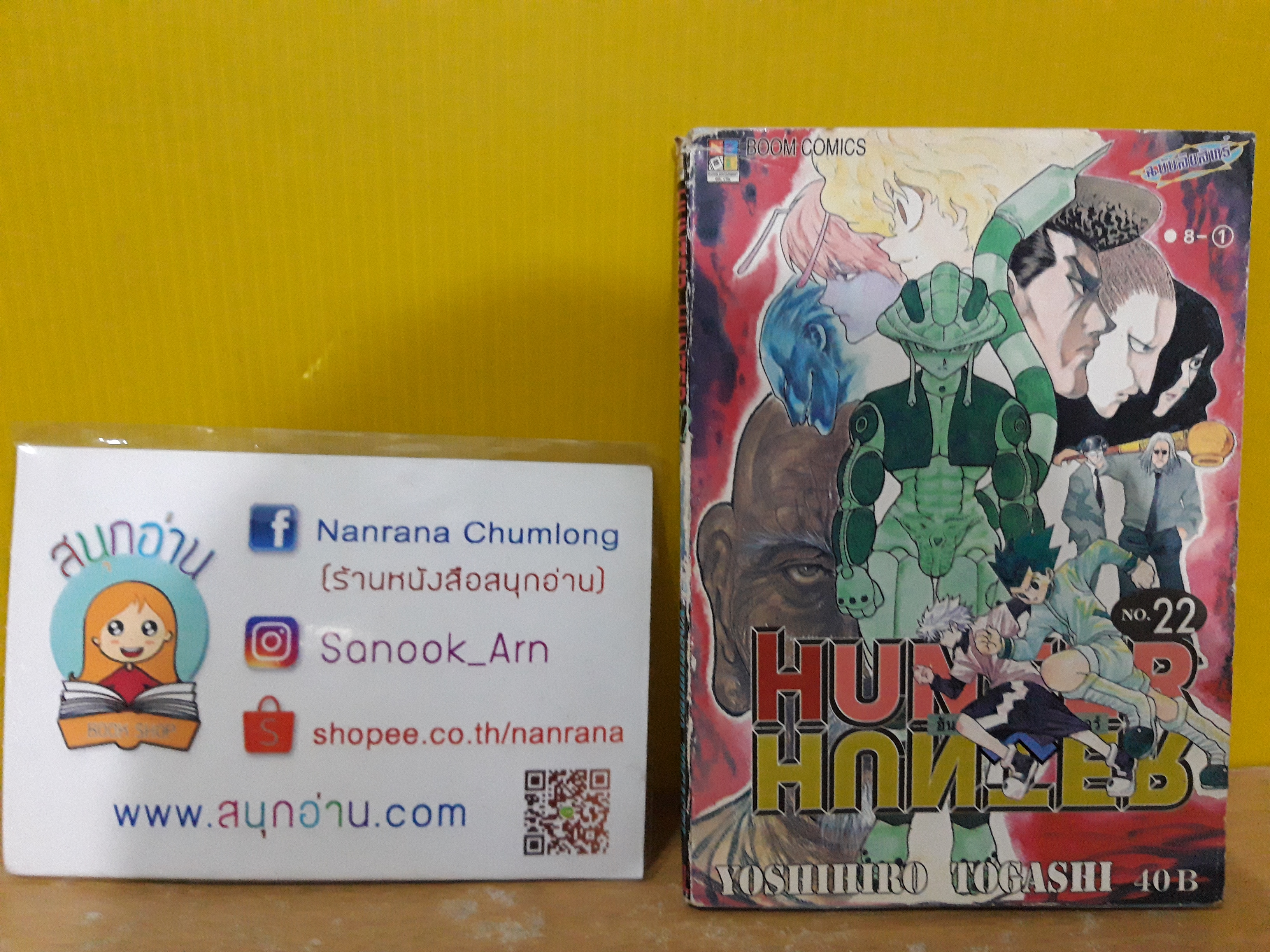 Hunter x Hunter เล่ม 22 สันดำ