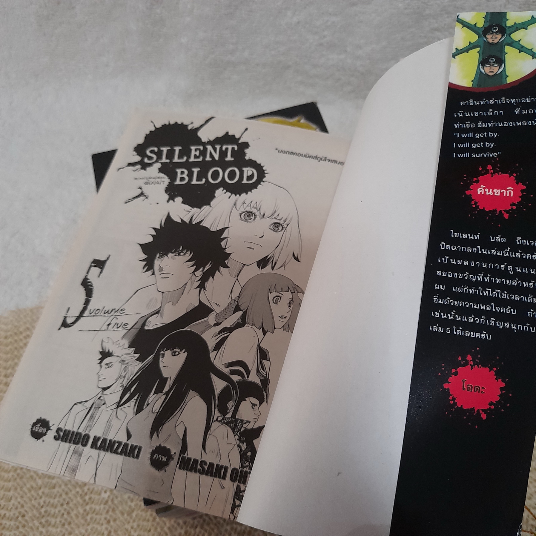 Silent Blood แหวกร่างพันธุ์สยอง ต้องฆ่า 1-5 จบ