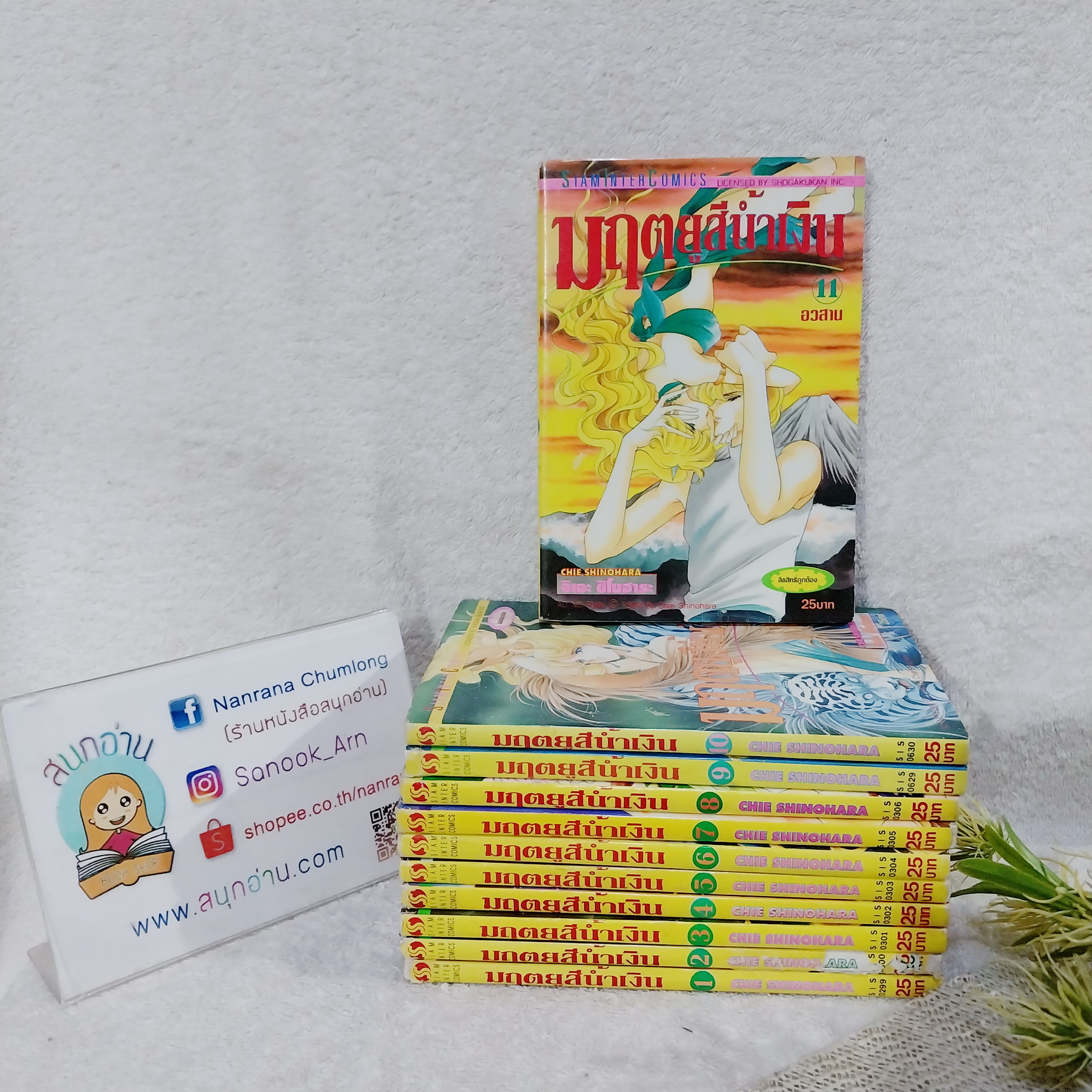 มฤตยูสีน้ำเงิน 1-11 จบ / Shinohara Chie