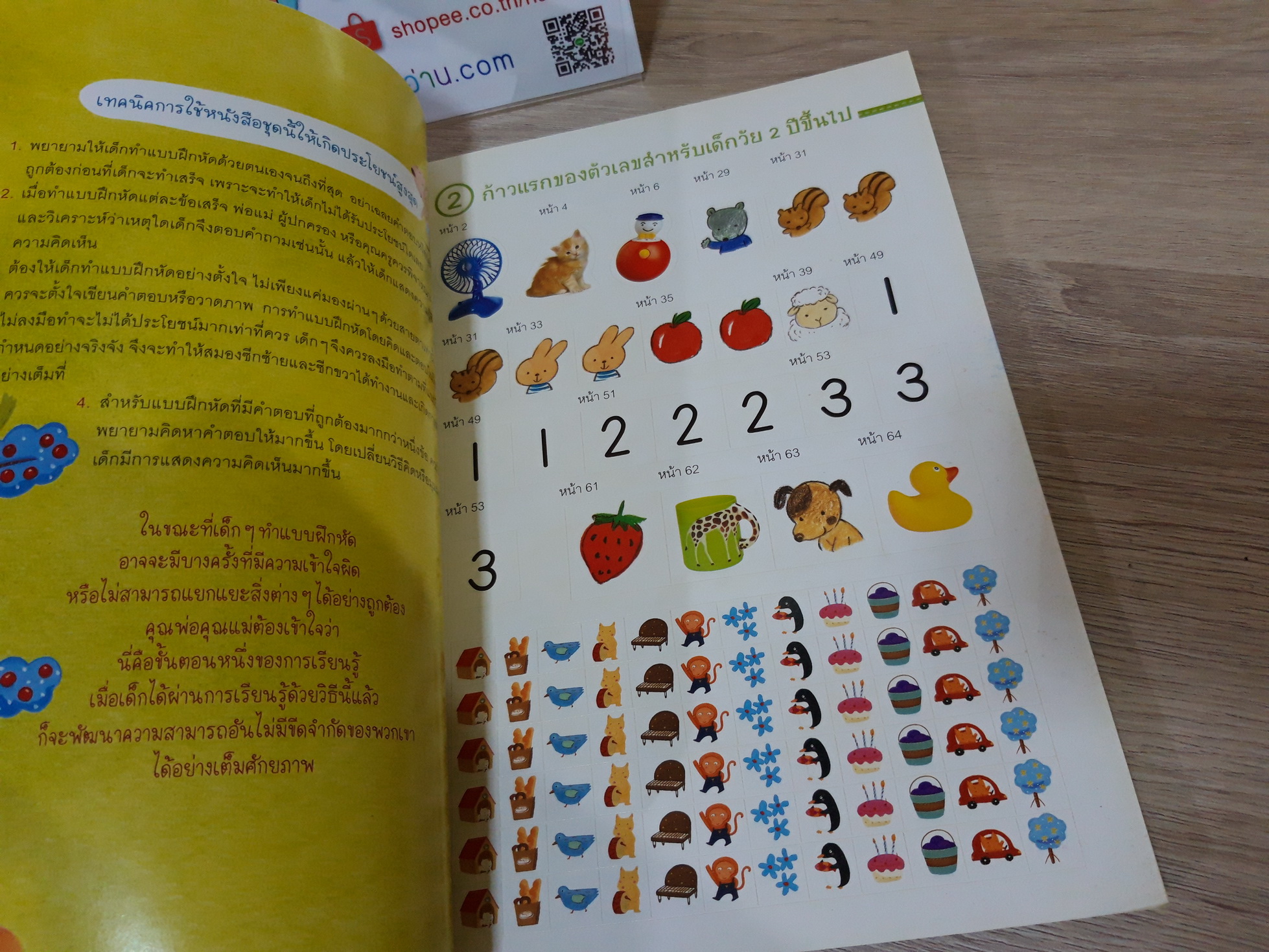 ตัวเลขและการนับ (สำหรับ 2 ปีขึ้นไป)