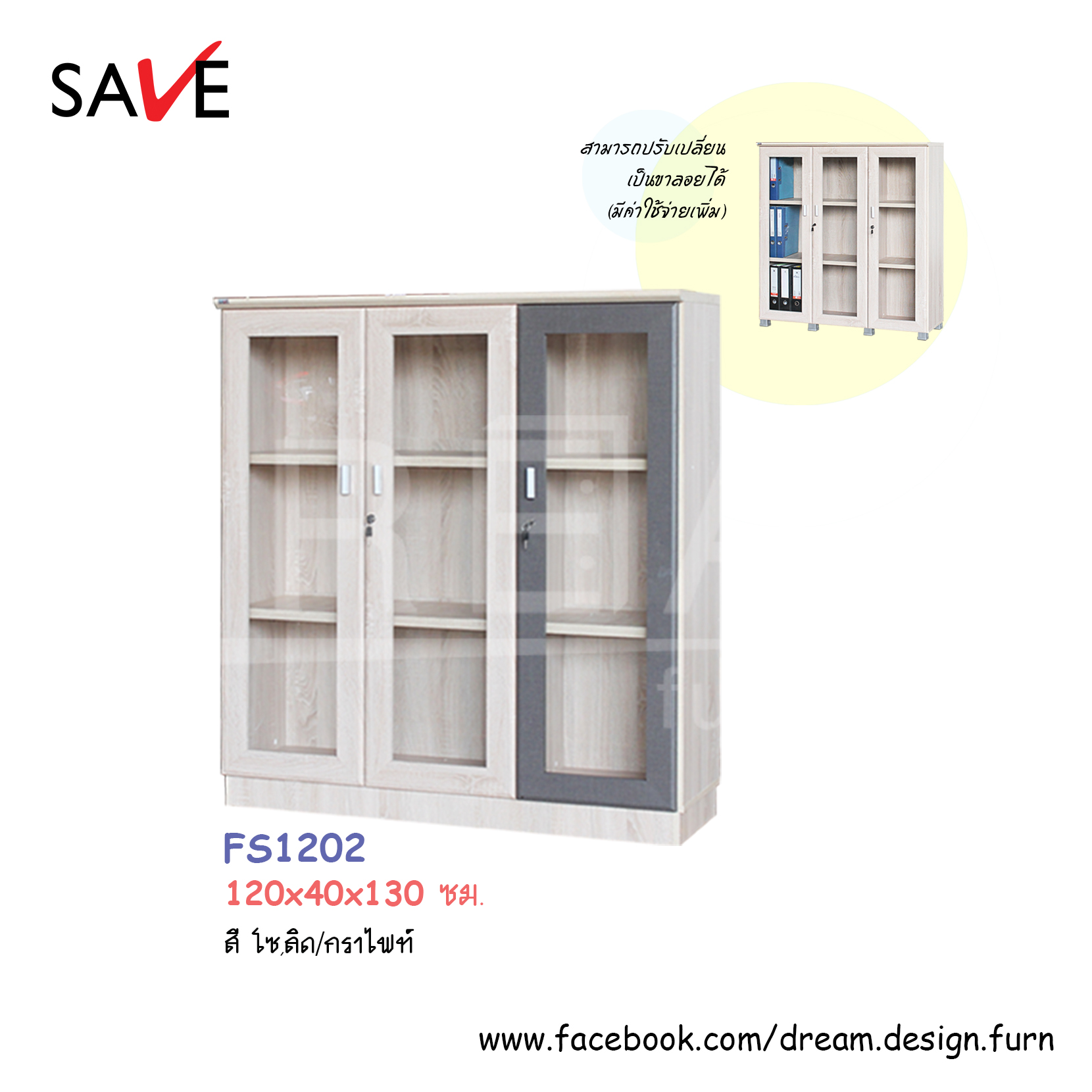 ตู้อเนกประสงค์ FS1202