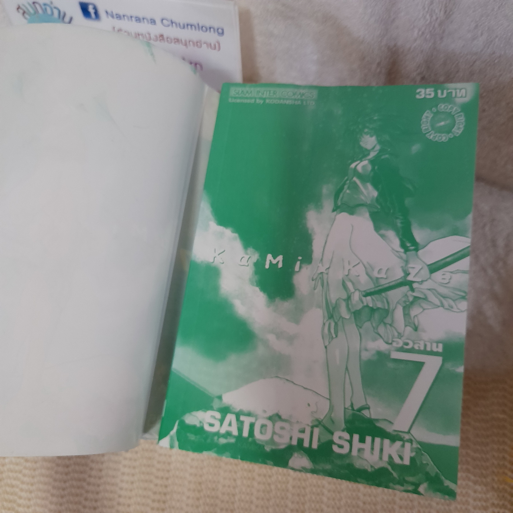 Kamikaze จอมเทพดาบวายุ เล่ม 1-7 จบ