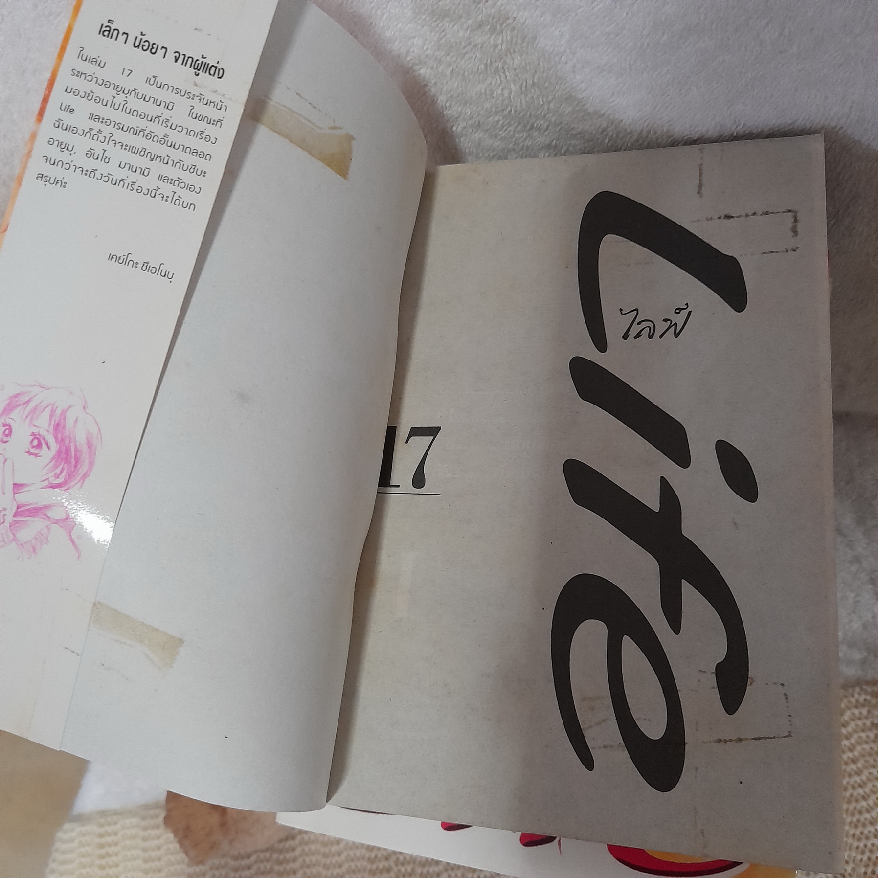 Life ไลฟ์ 1-19 ไม่จบ / *ขาดเล่ม 20