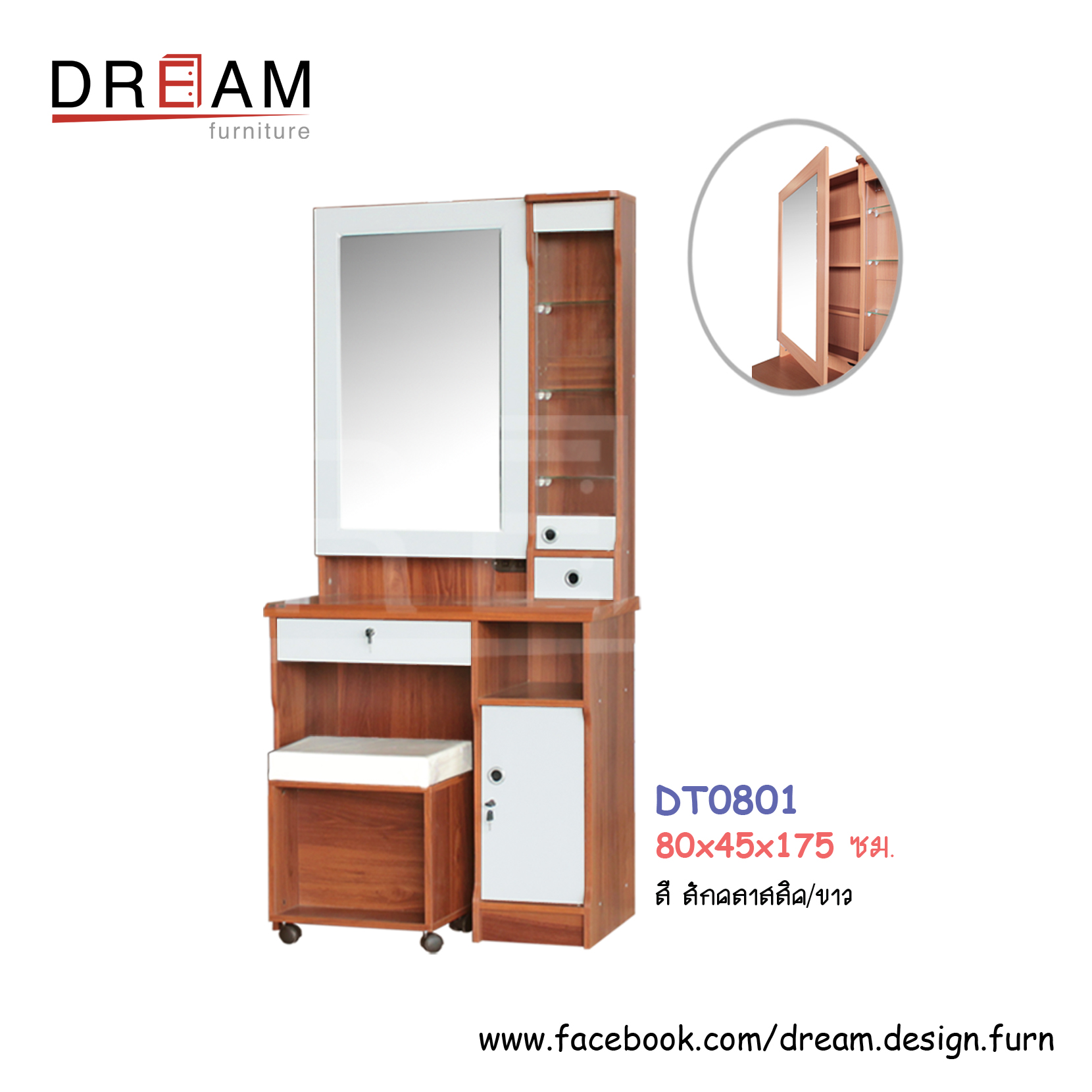 โต๊ะเครื่องแป้ง DT0801