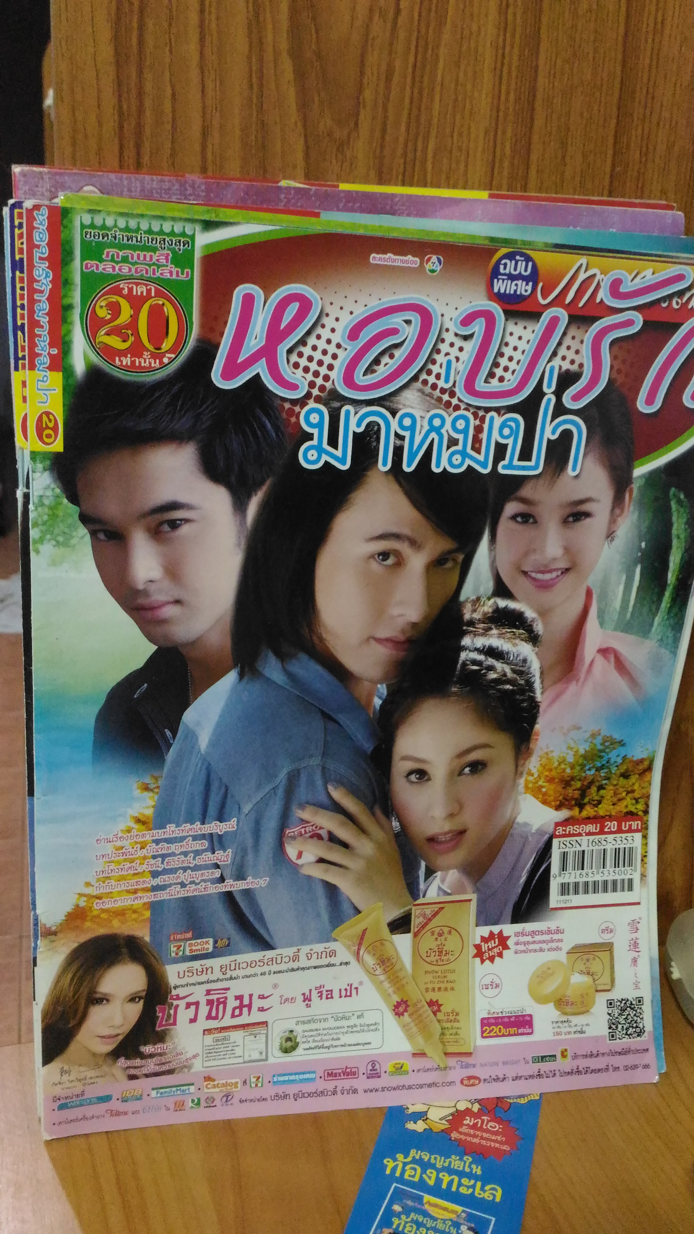 หอบรักมาห่มป่า
