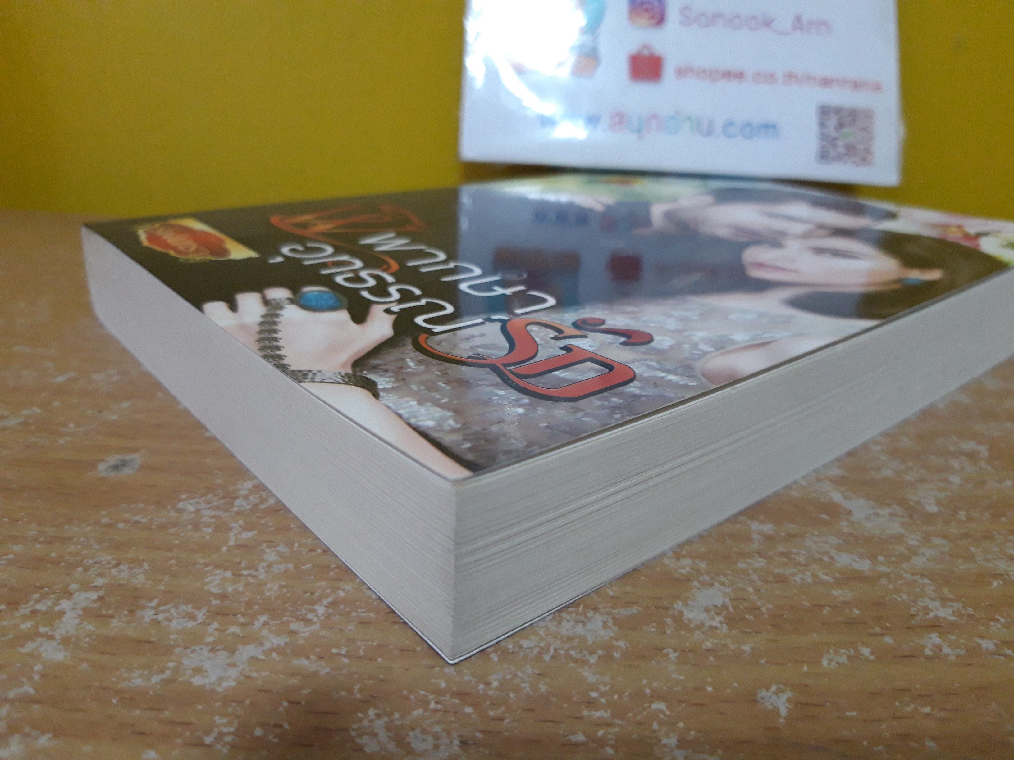 พิพากษาอุทธรณ์รัก / รุ้งจันทรา