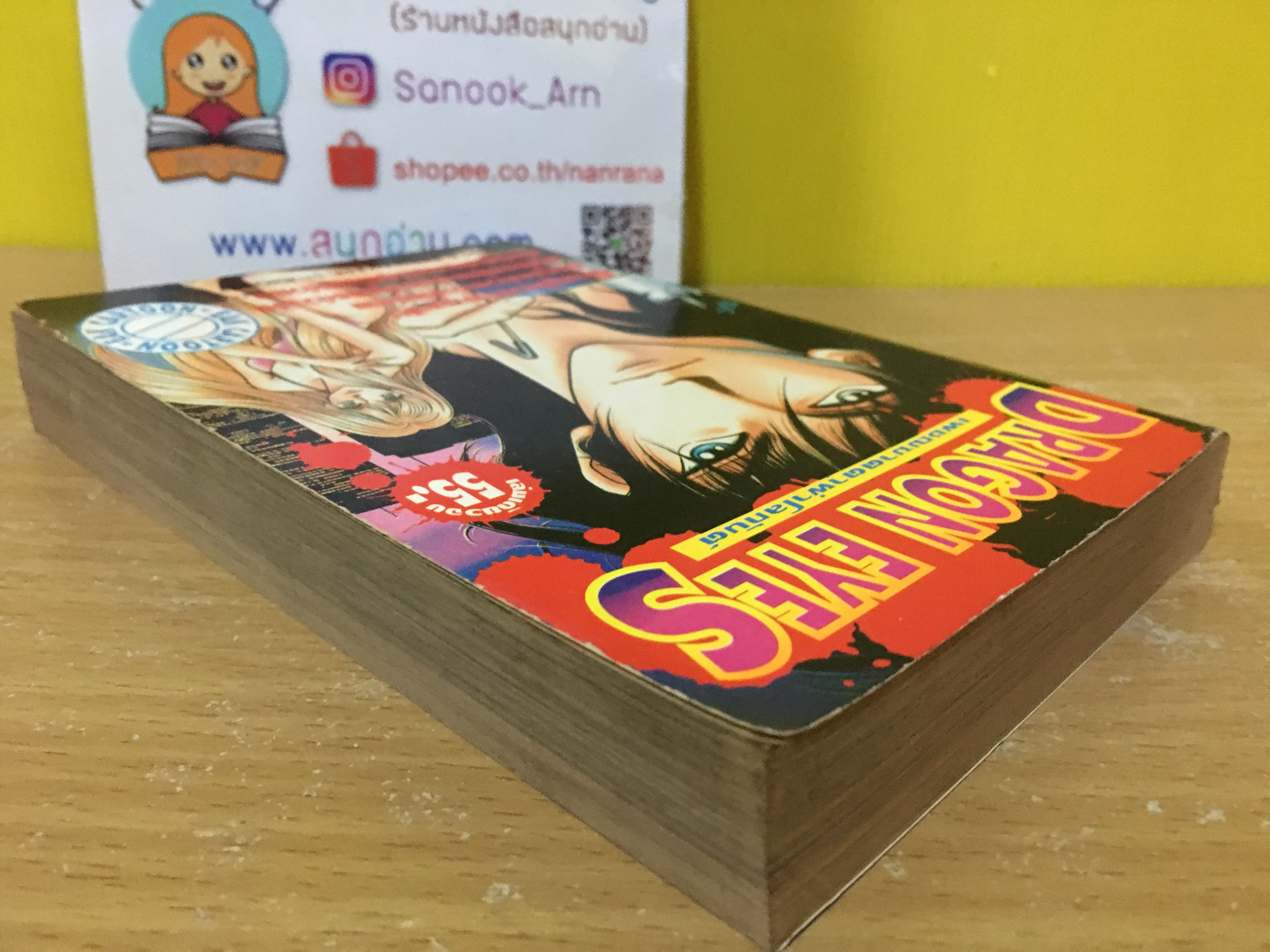 Dragon Eyes เพชฌฆาตตาผ่าโลกันต์