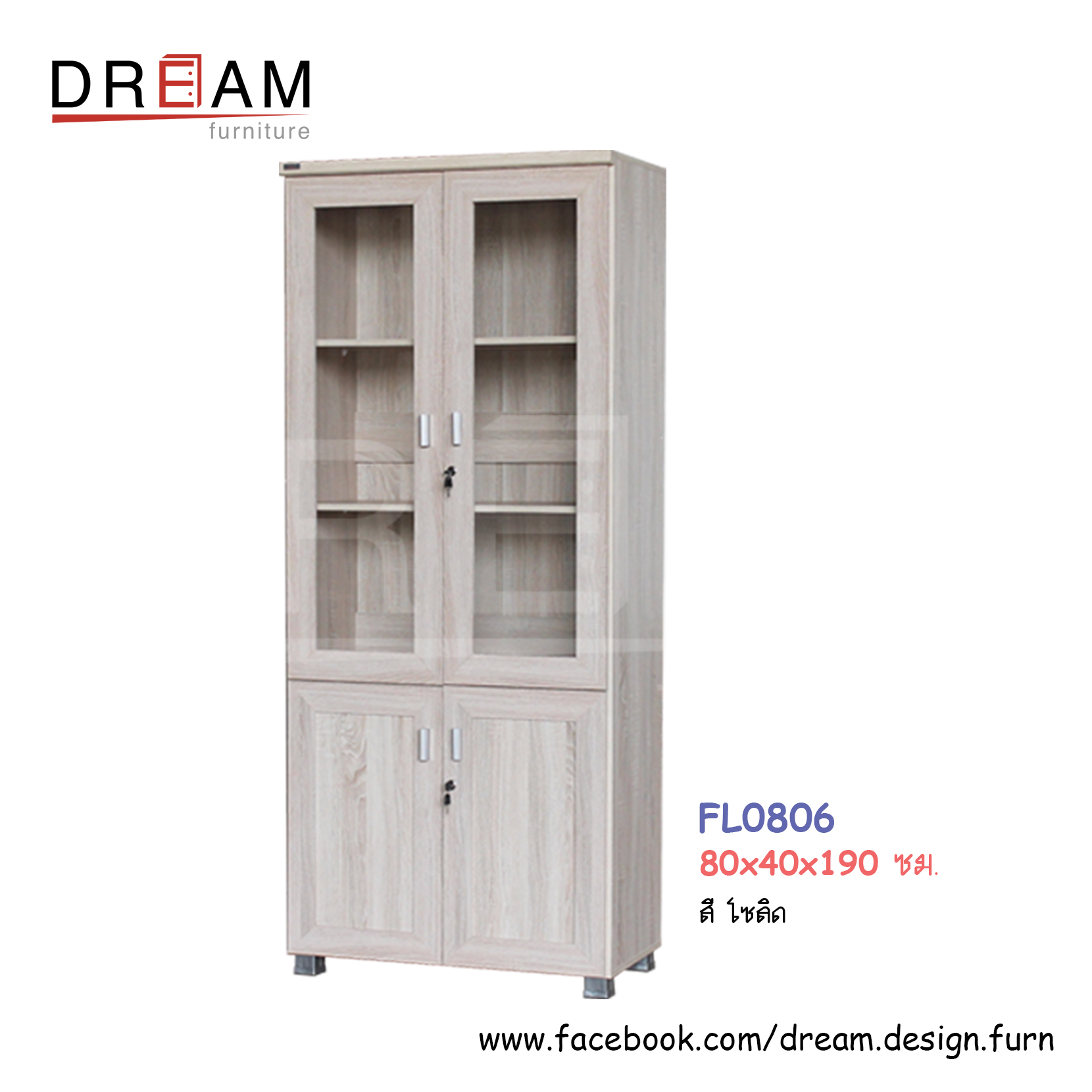 ตู้อเนกประสงค์ 80 ซม. FL0806