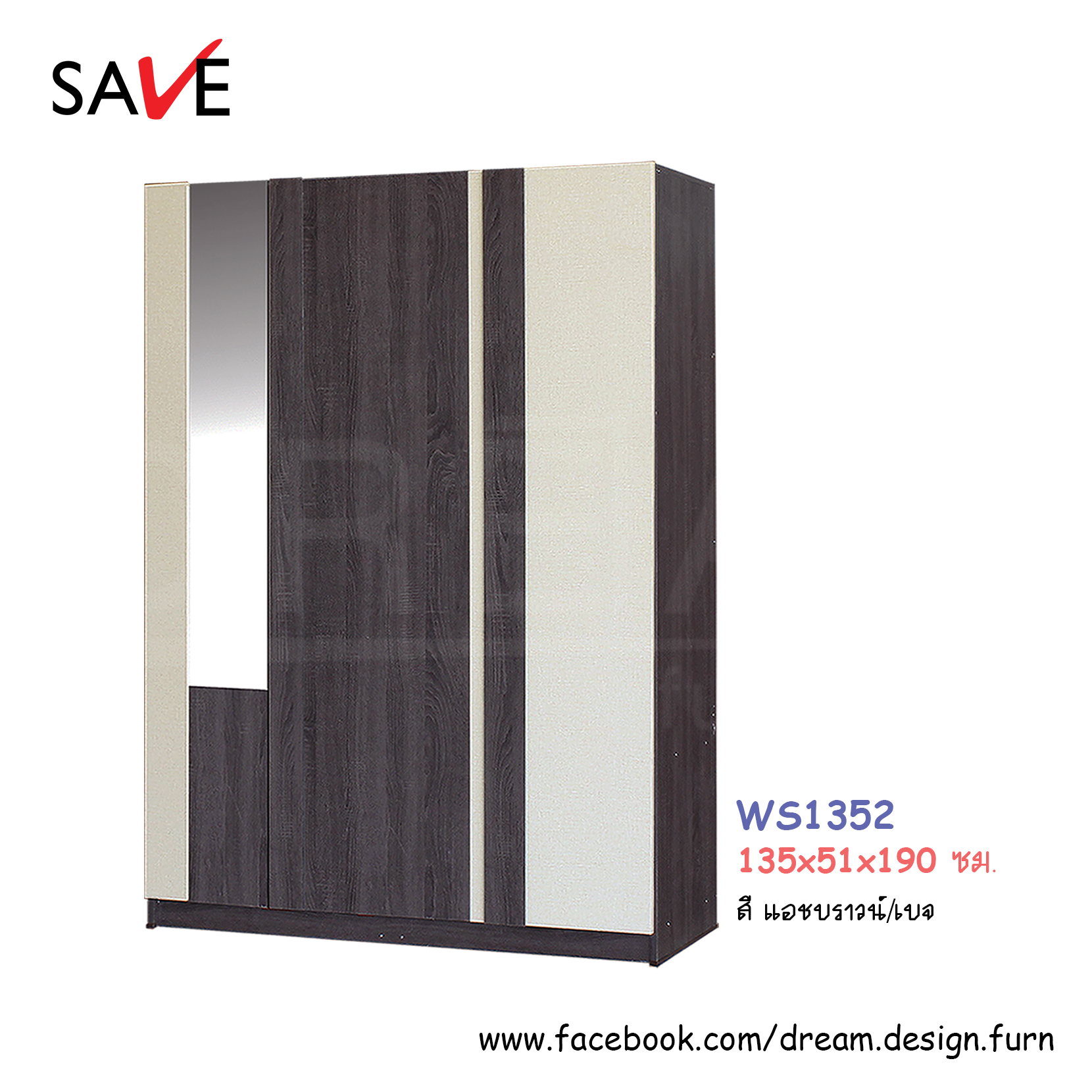 ตู้เสื้อผ้า WS1352 (บูมมิ่ง)