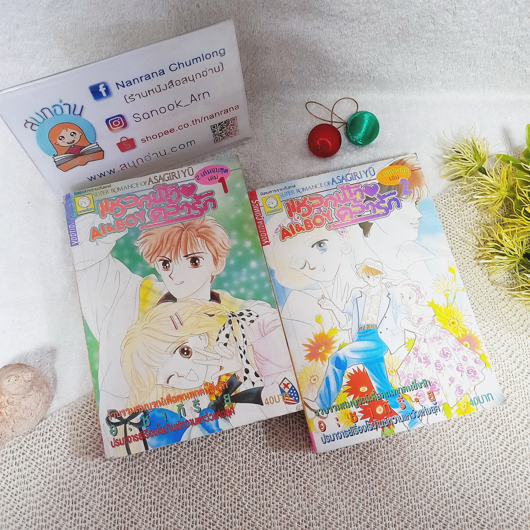 AI & BOY แหวกฟ้าคว้ารัก 1-2 จบ