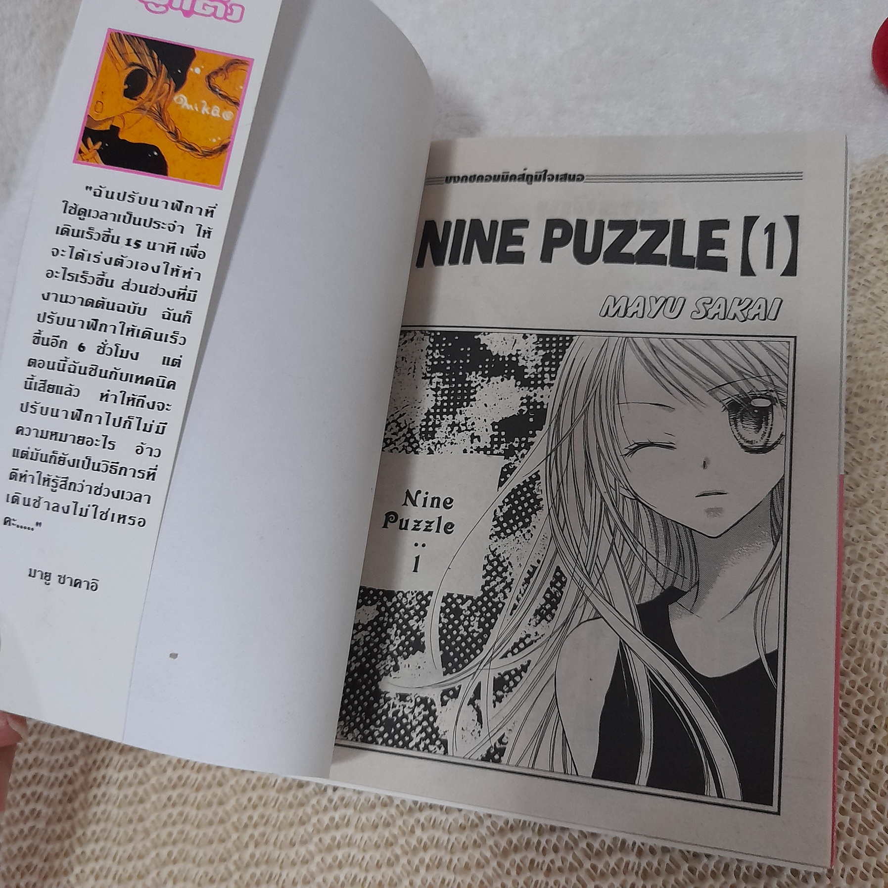 NINE PUZZLE 1-2 จบ