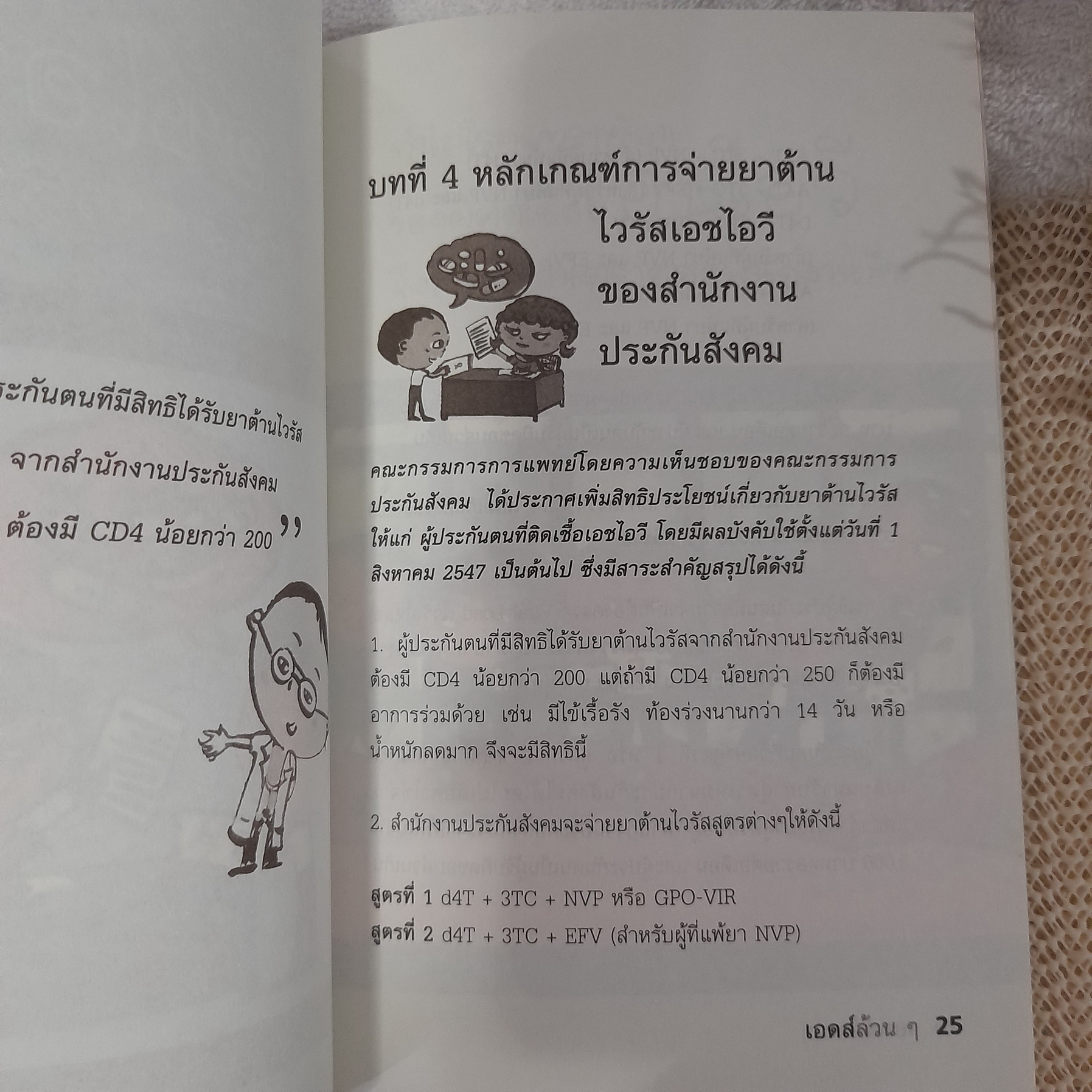 เอดส์ล้วนๆ