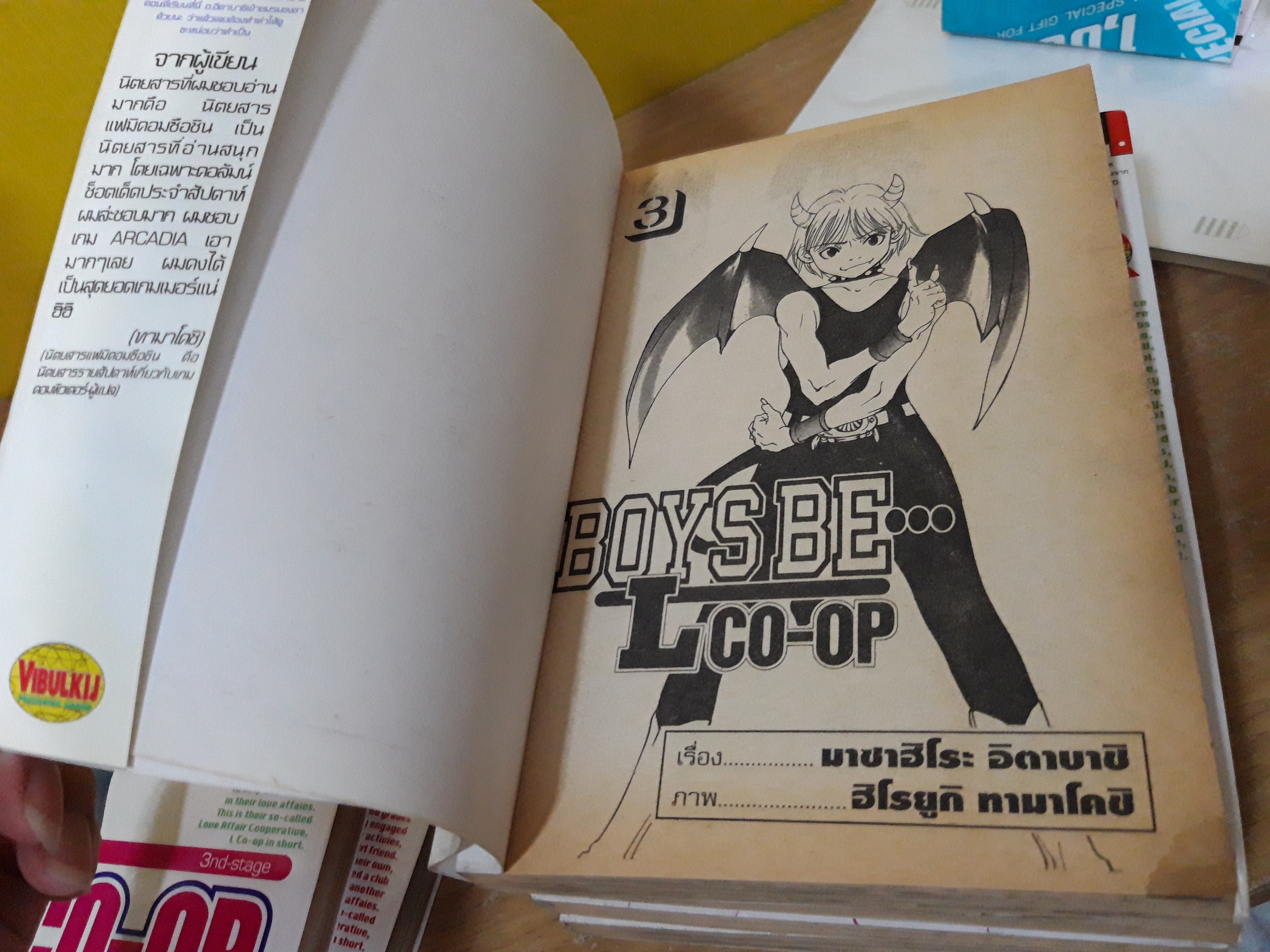 BOYS BE... L CO-OP 1-6 จบ