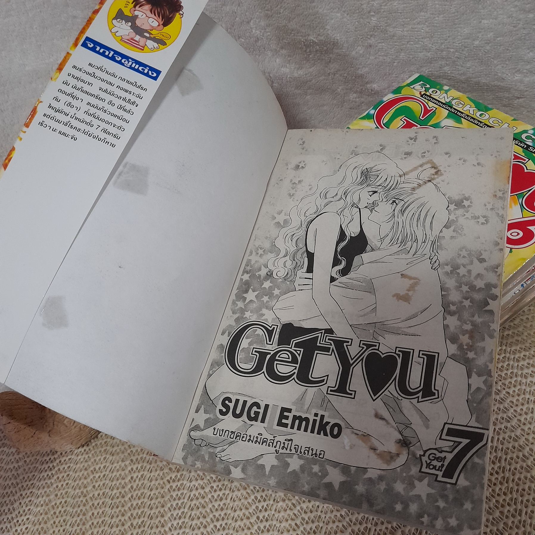 Get You 1-7 จบ / Sugi Emiko