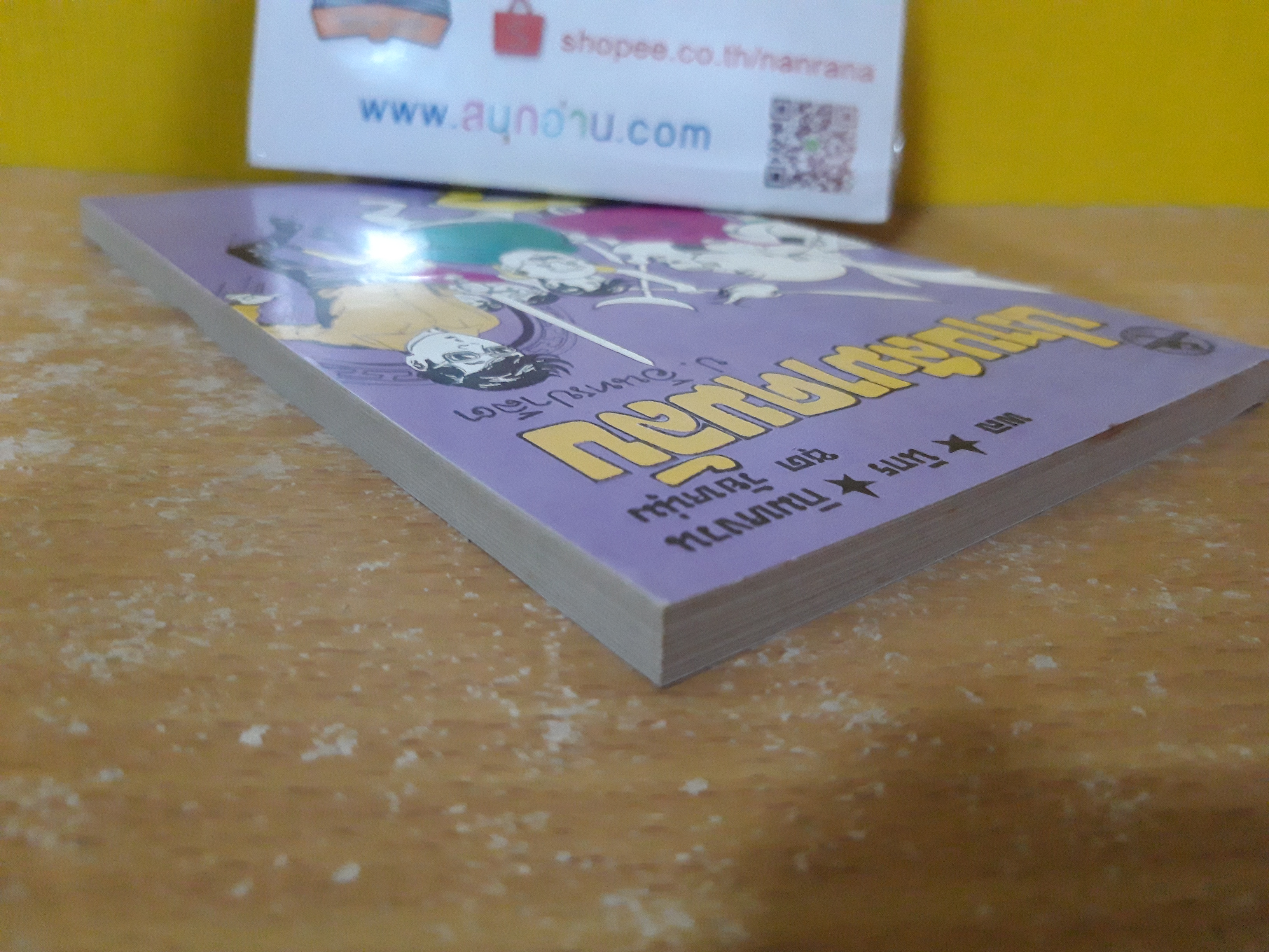 พล นิกร กิมหงวน ชุด วัยหนุ่ม ตอน ปราบสมาคมลับ (อันดับที่ 7) / ป.อินทรปาลิต