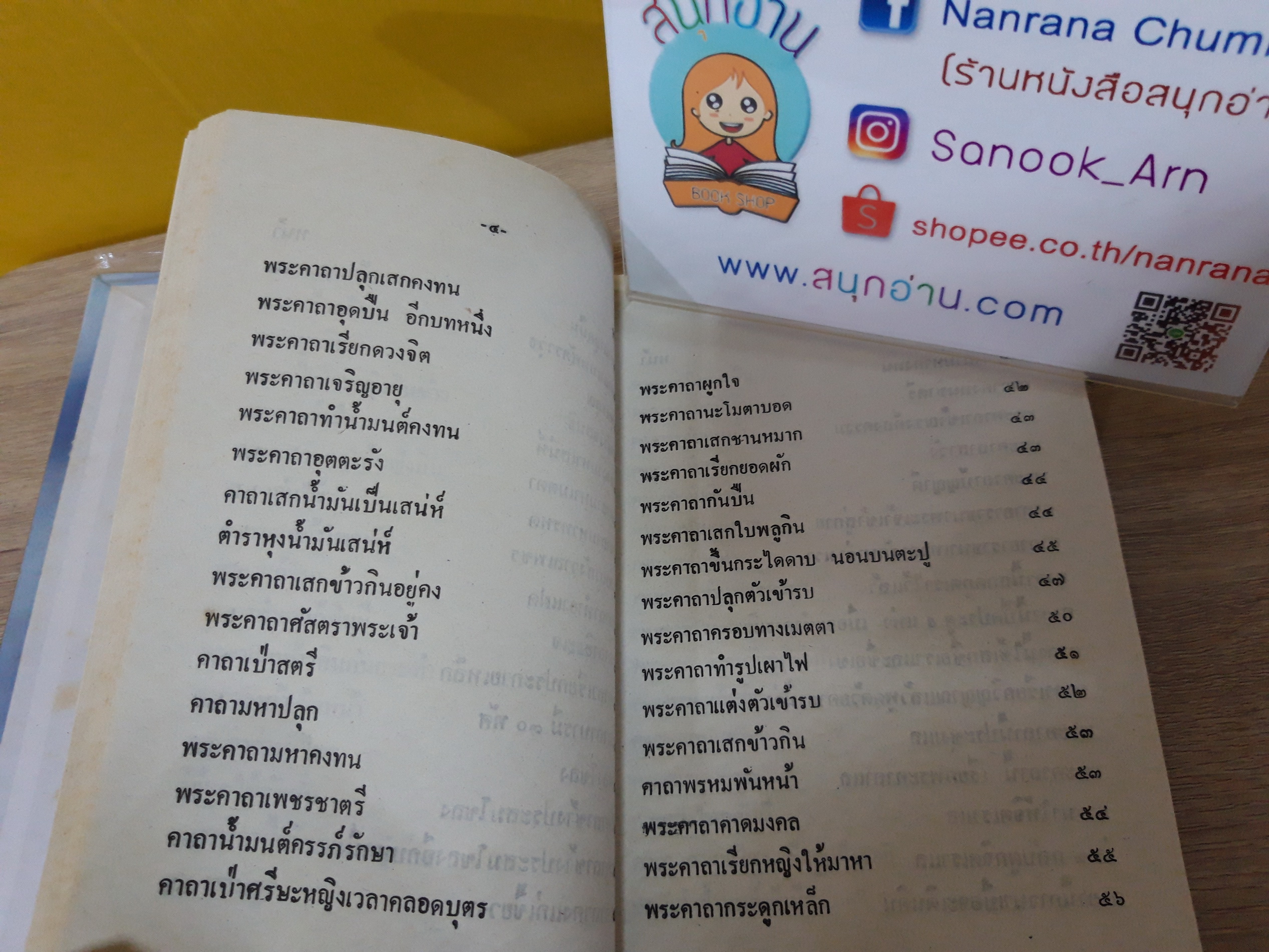 108 พระคาถา ฉบับพิสดาร (ปกแข็ง) / อ.อุรคินทร์ วิริยะบูรณะ เรียบเรียง