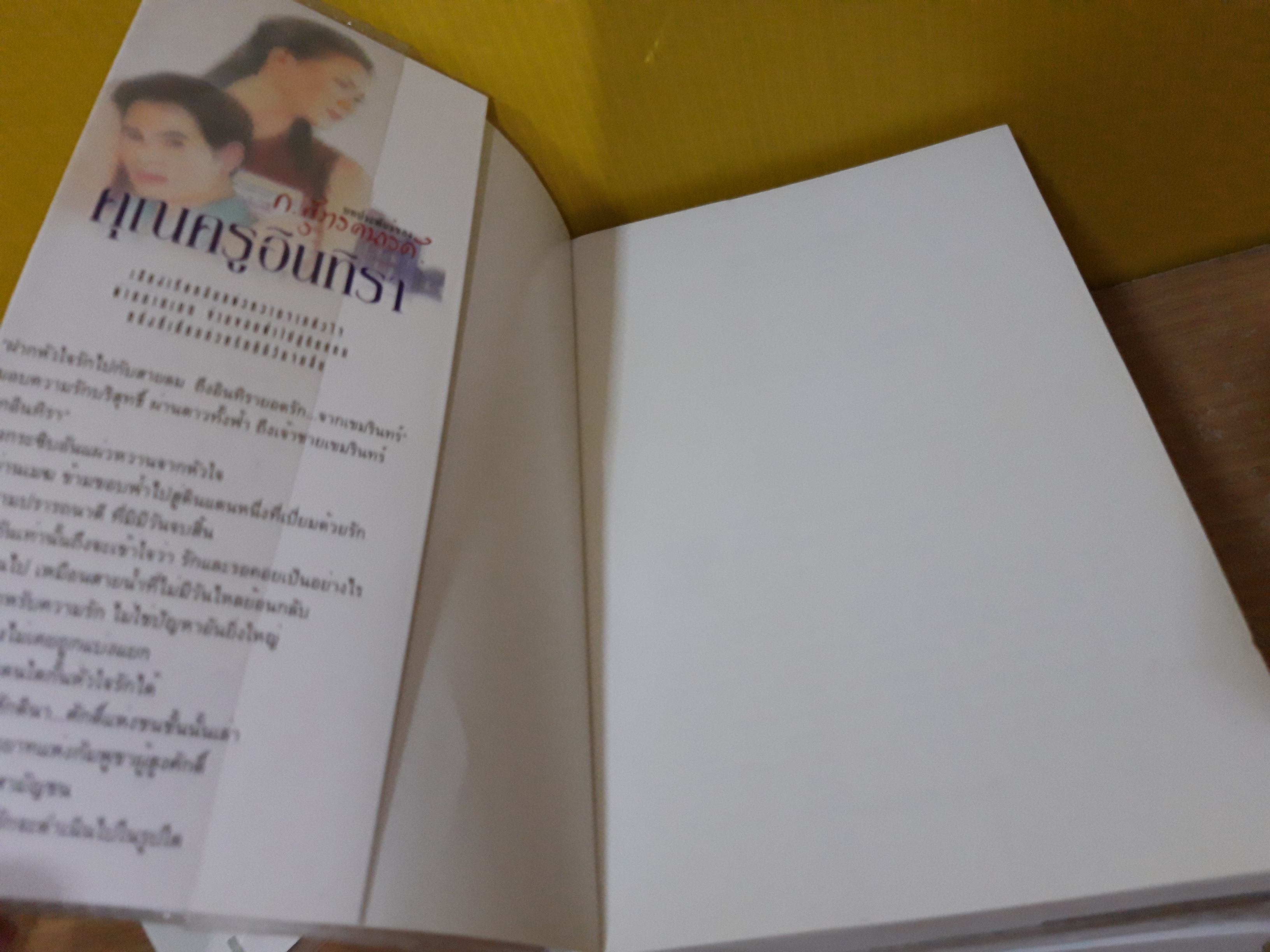 เขมรินทร์-อินทิรา + คุณครูอินทิรา / ก.สุรางคนางค์