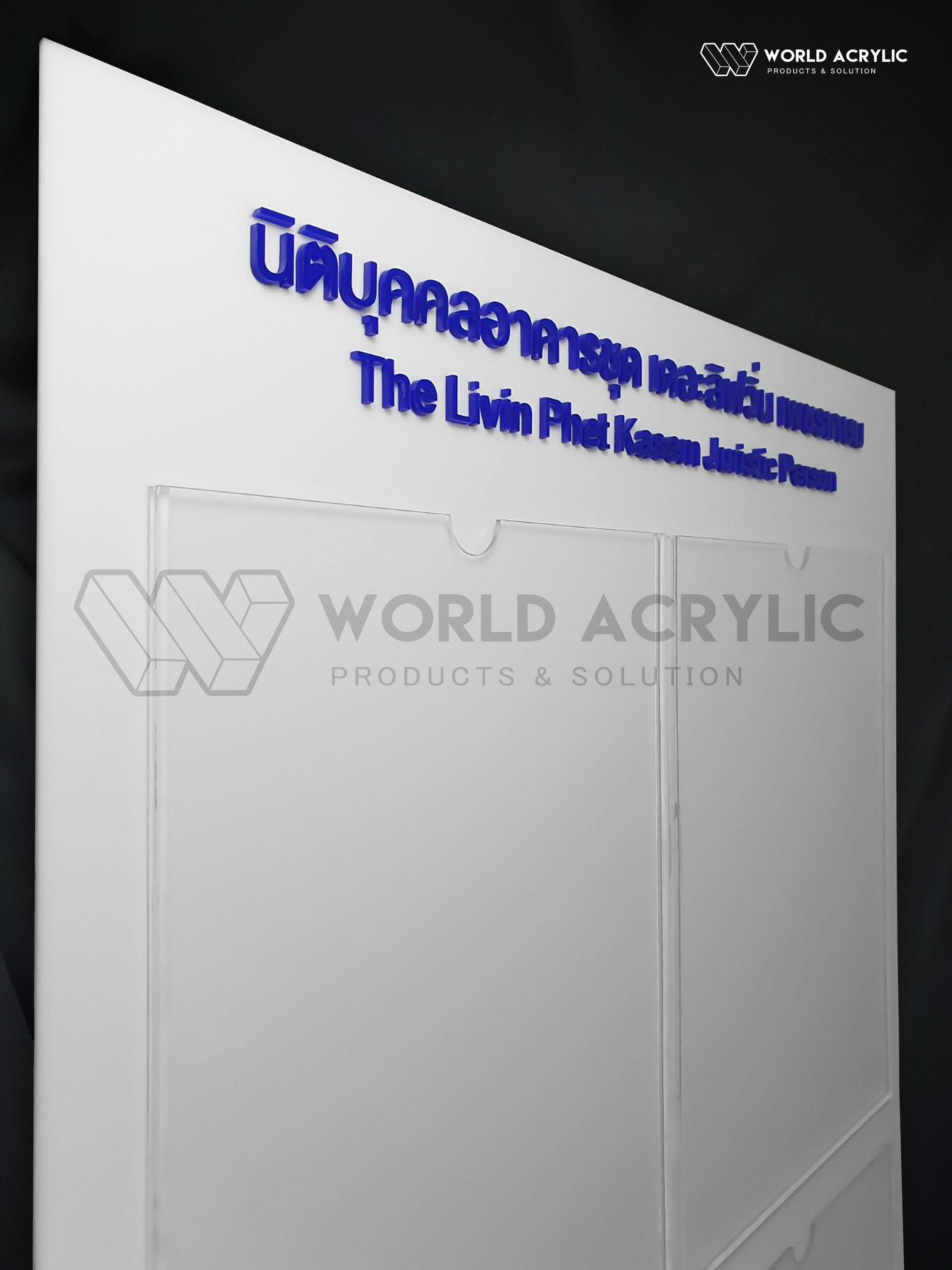 บอร์ดประชาสัมพันธ์ บอร์ดประกาศ พร้อมชื่อ ตัวอักษรไดคัท