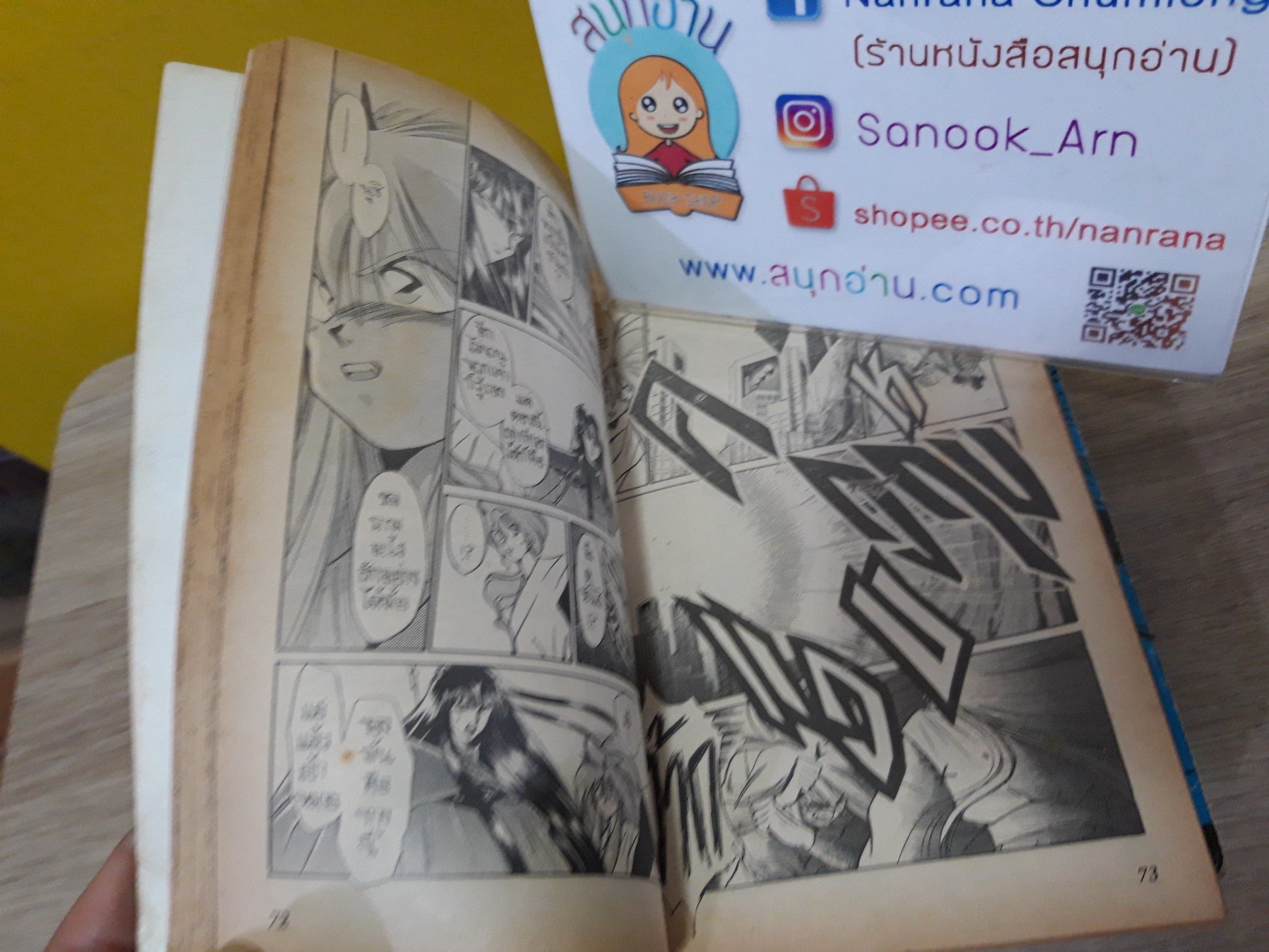 ตำนานอสูรไฟ ภาค 1 เล่ม 1-3 จบ