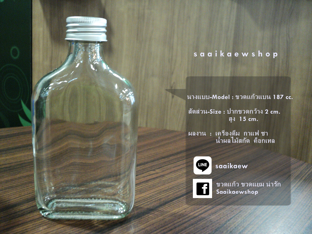 ขวดแก้วแบน 180 ml ขวดกาแฟ