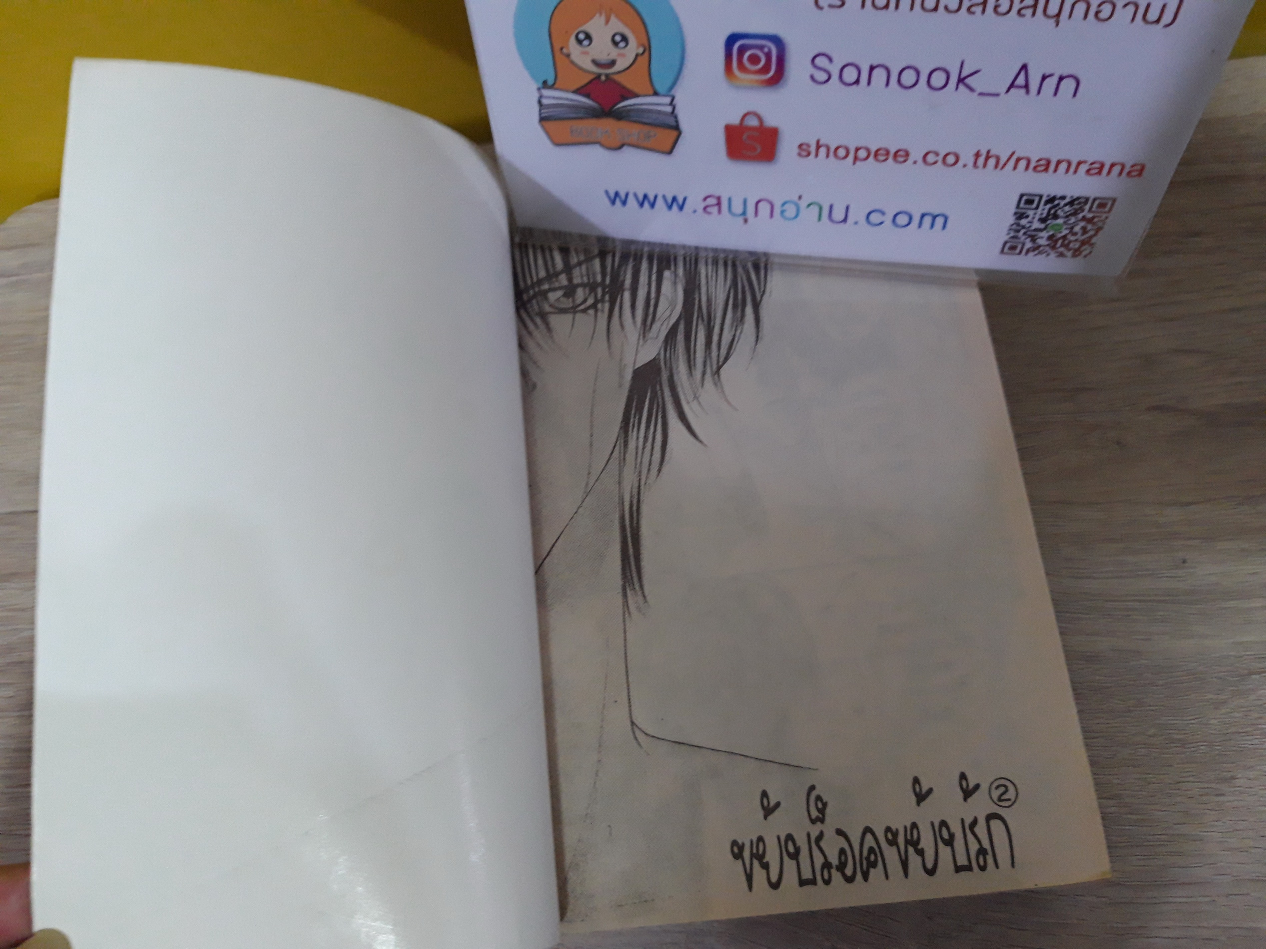 ขยับร็อค ขยับรัก เล่ม 2 / Mayu Shinjo