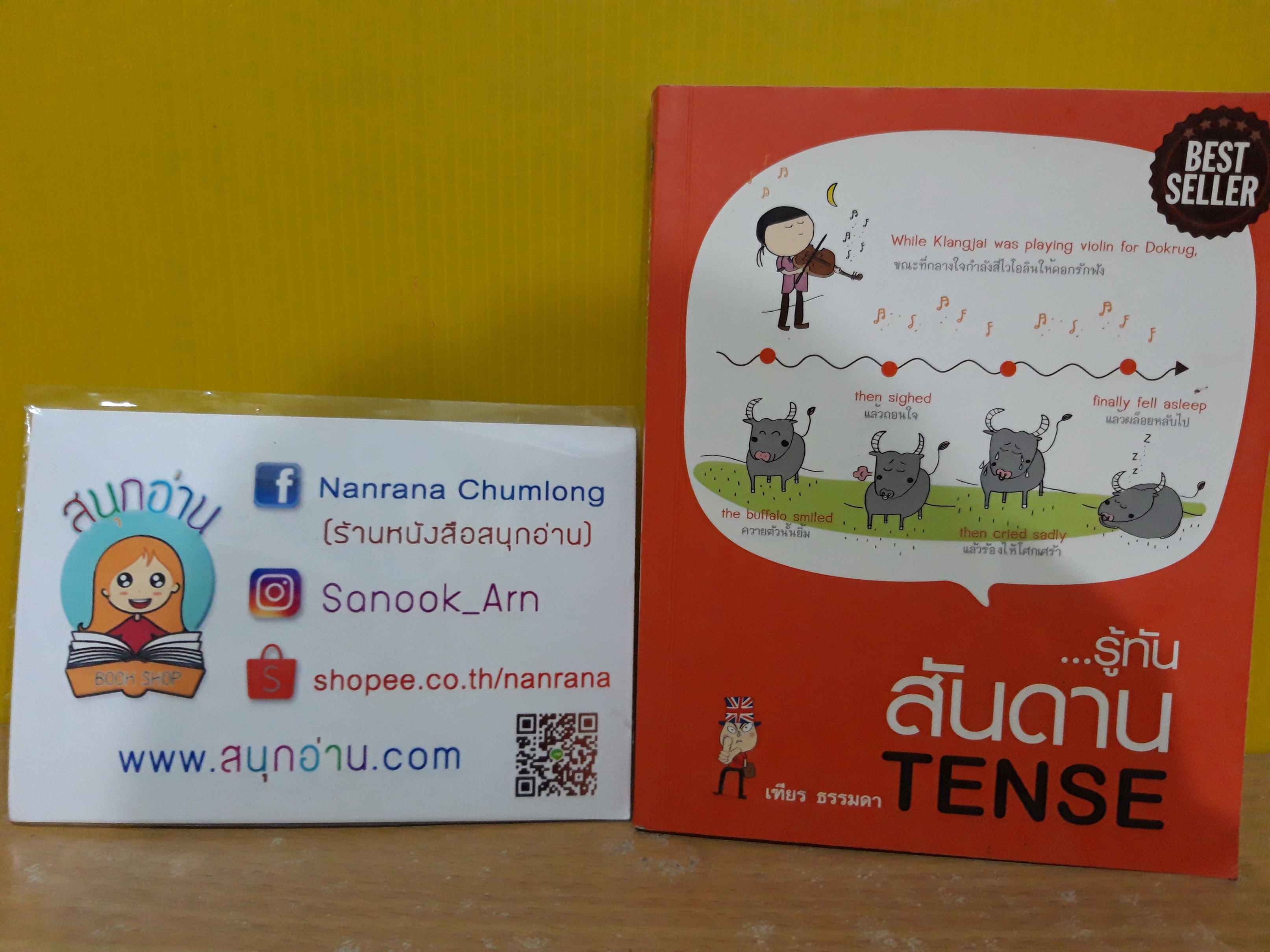 รู้ทันสันดาน Tense