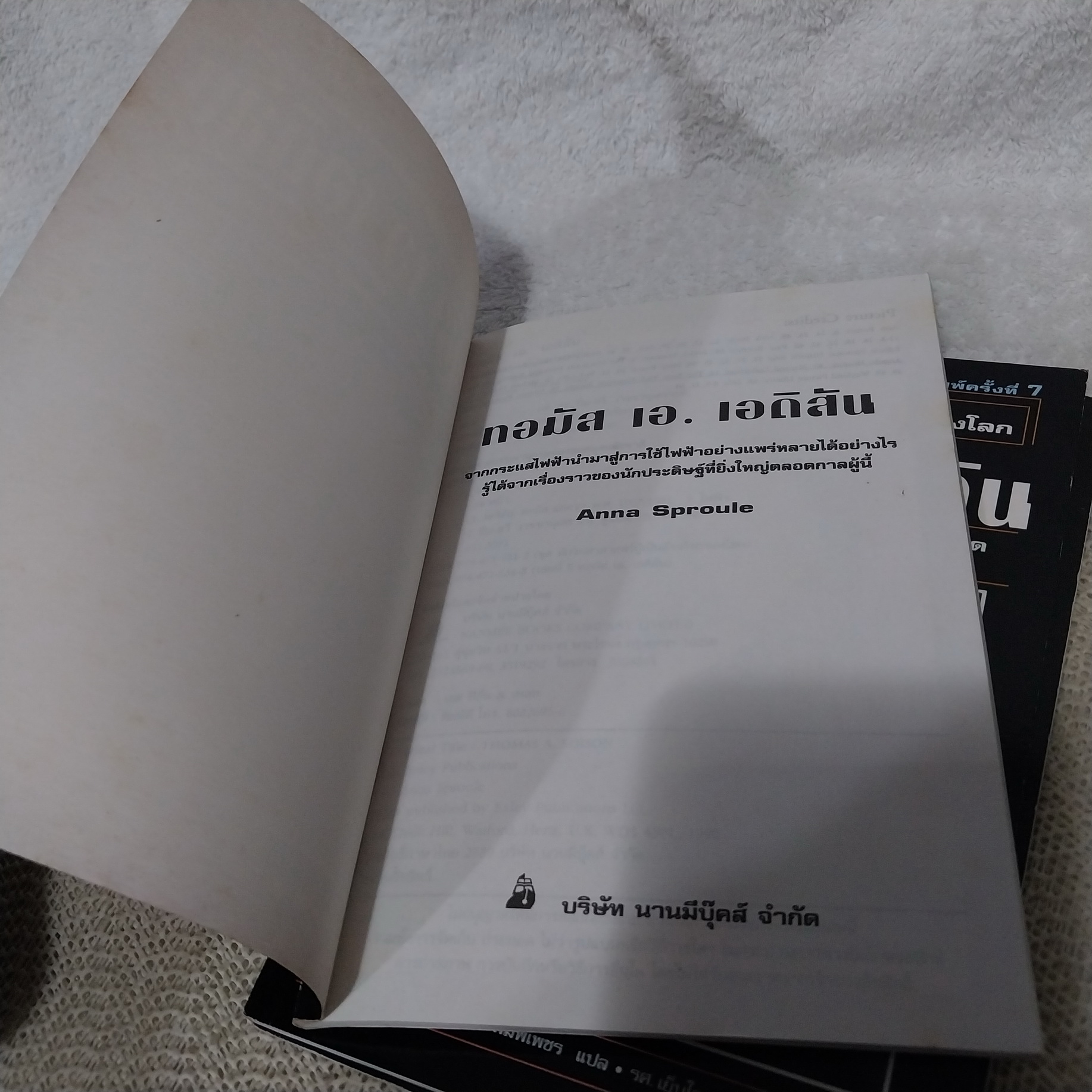 หนังสือชุด นักวิทยาศาสตร์ผู้เป็นอัจฉริยะของโลก (ขายแยกเล่ม)