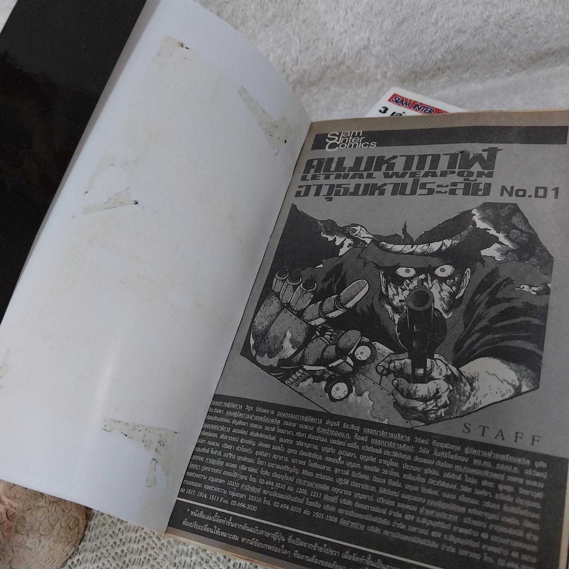 คนมหากาฬ อาวุธมหาประลัย 1-3 จบ / Ken Ishikawa