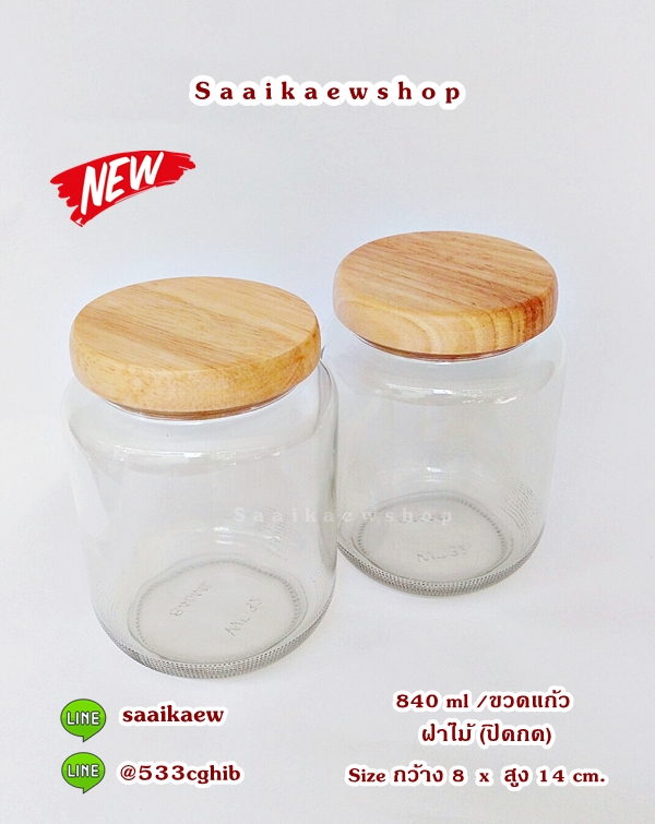 ขวดแก้วโหลกลม 840 ml ฝาปิดจุกไม้