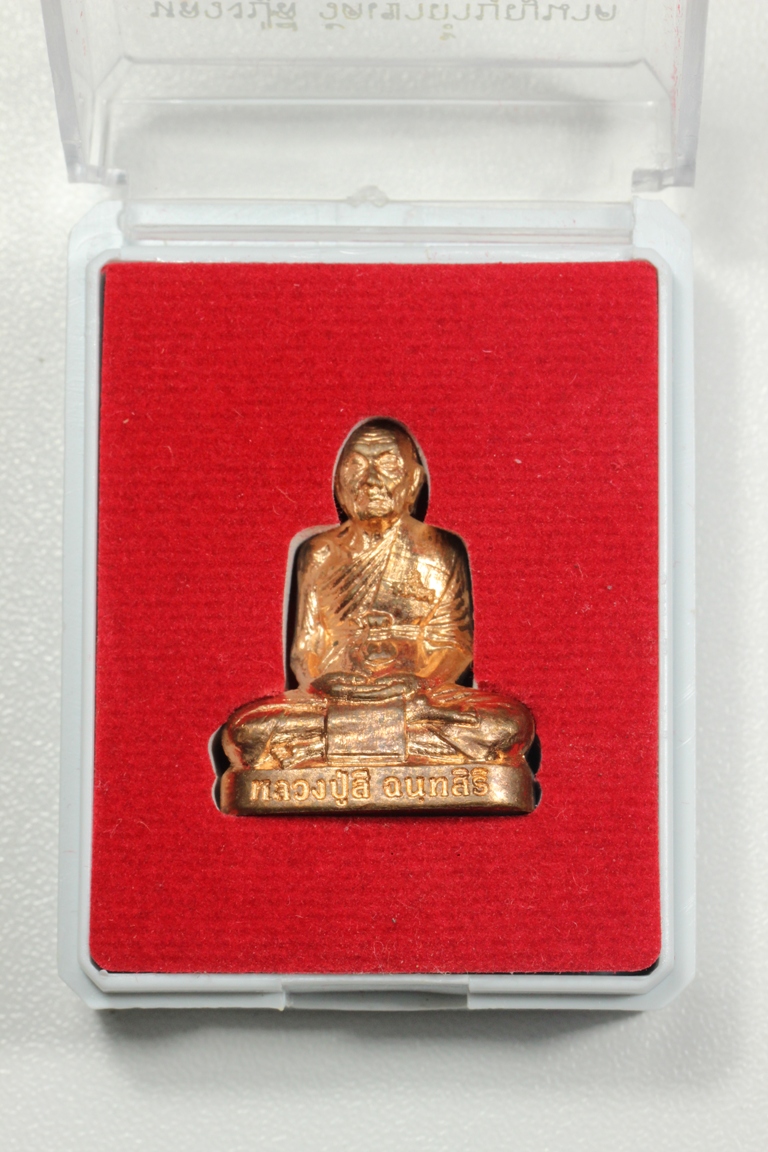 หลวงปู่สี วัดเขาถ้ำบุญนาค ปี58