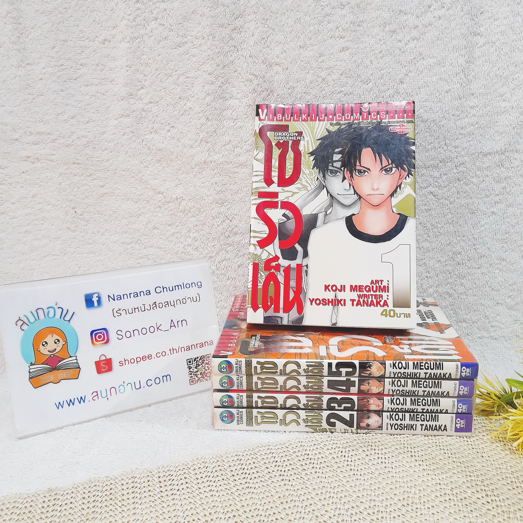 โซริวเด็น dragon brothers 1-5 จบ