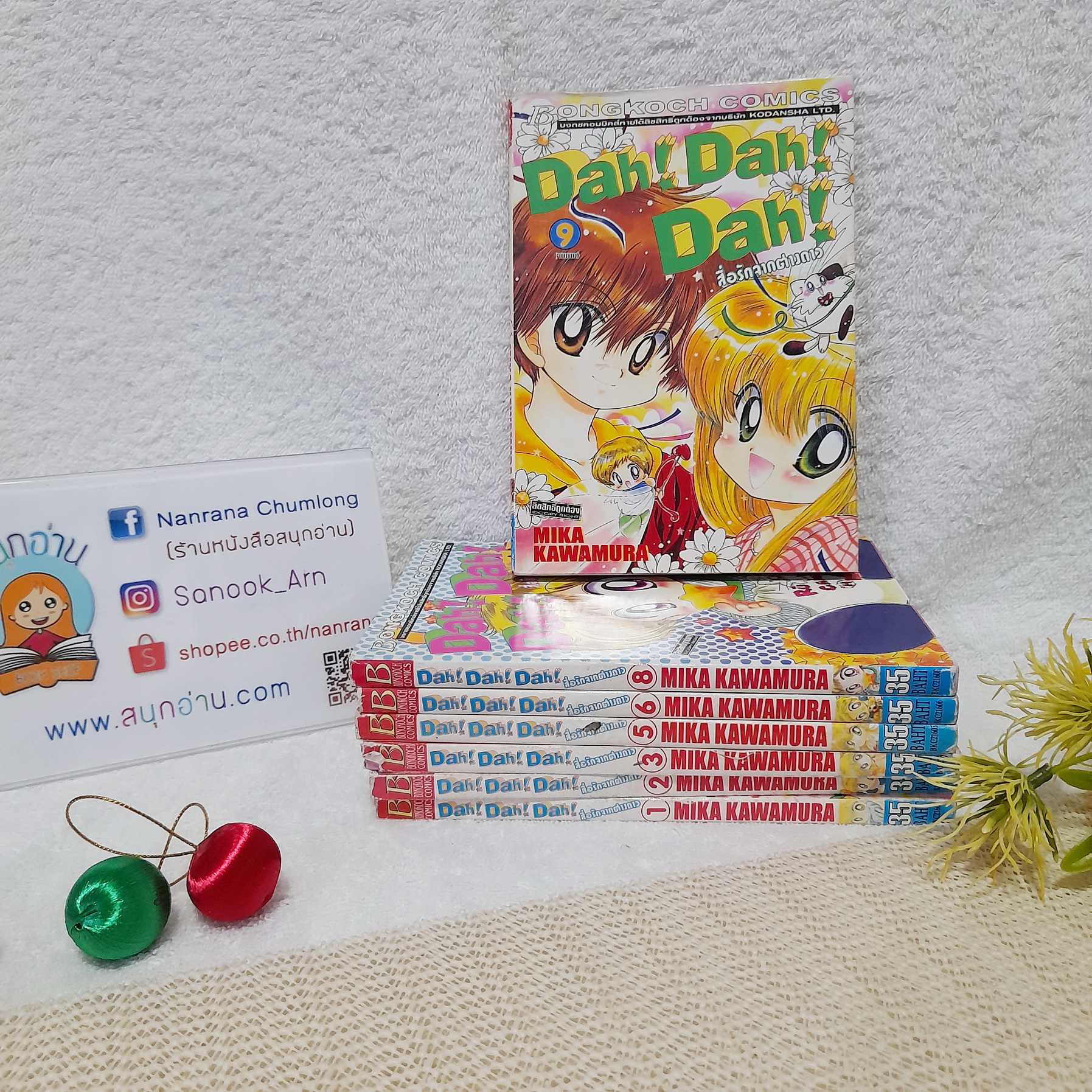 Dah! Dah! Dah! สื่อรักจากต่างดาว 1-9 จบ / * ขาดเล่ม 4,7