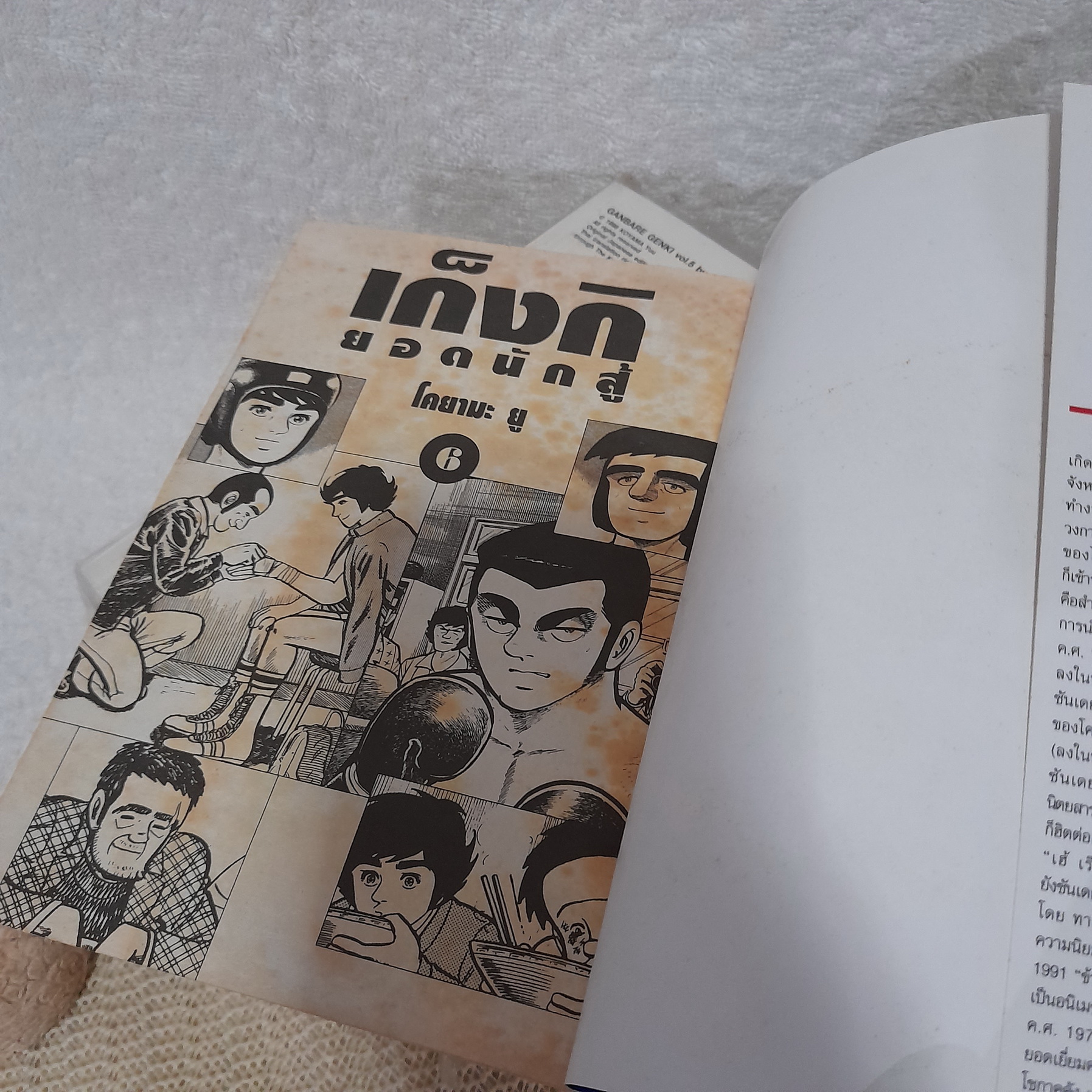 เก็งกิ ยอดนักสู้ 1-3,5,6 ไม่จบ (พิมพ์นี้ออกมาแค่ 7 เล่มไม่จบ)