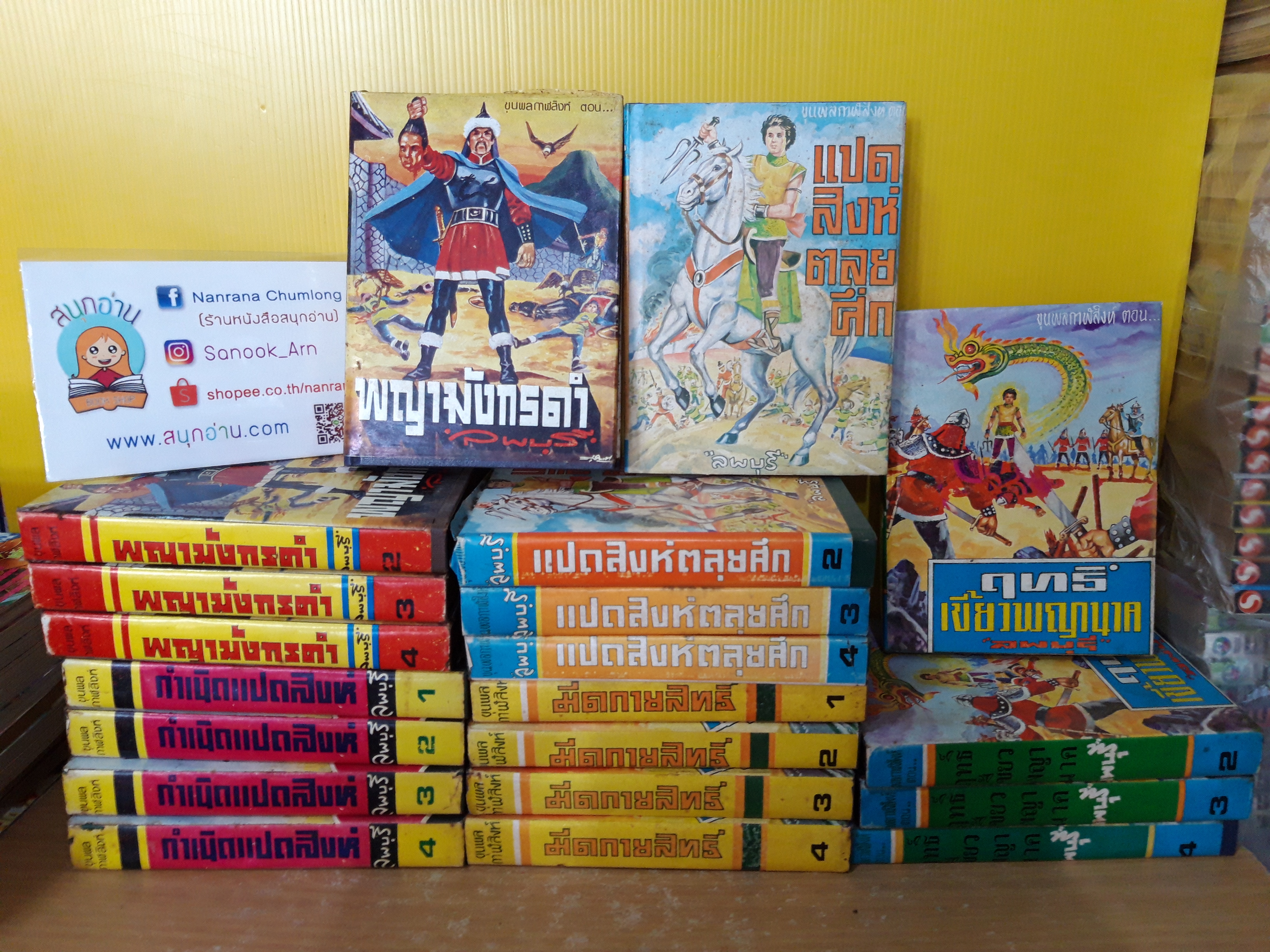 ขุนพลกาฬสิงห์ (ปกแข็ง) 5 ตอน รวม 20 เล่ม / ลพบุรี
