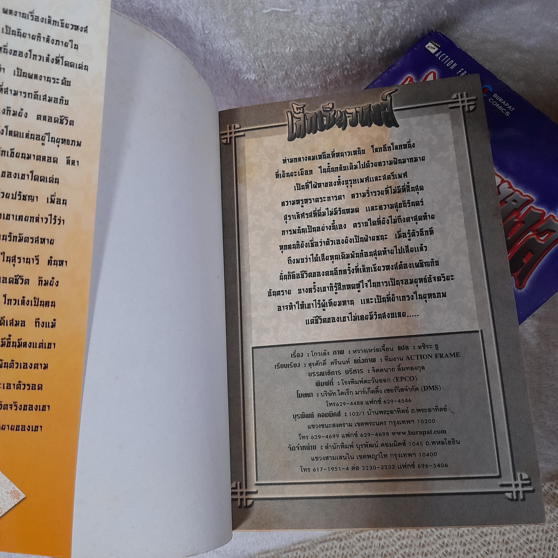 เล็กเซียวหงส์ เล่ม 1-12 จบ / *ขาดเล่ม 8,9