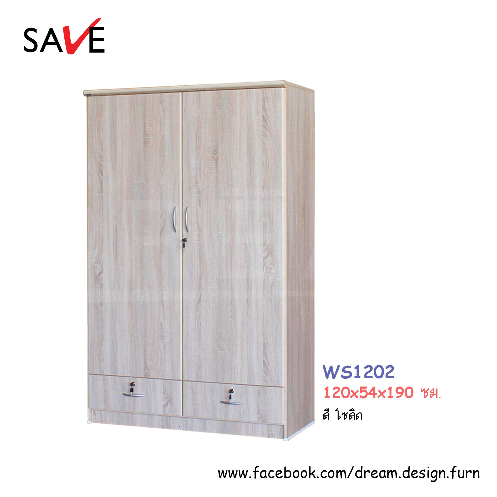 ตู้เสื้อผ้า WS1202
