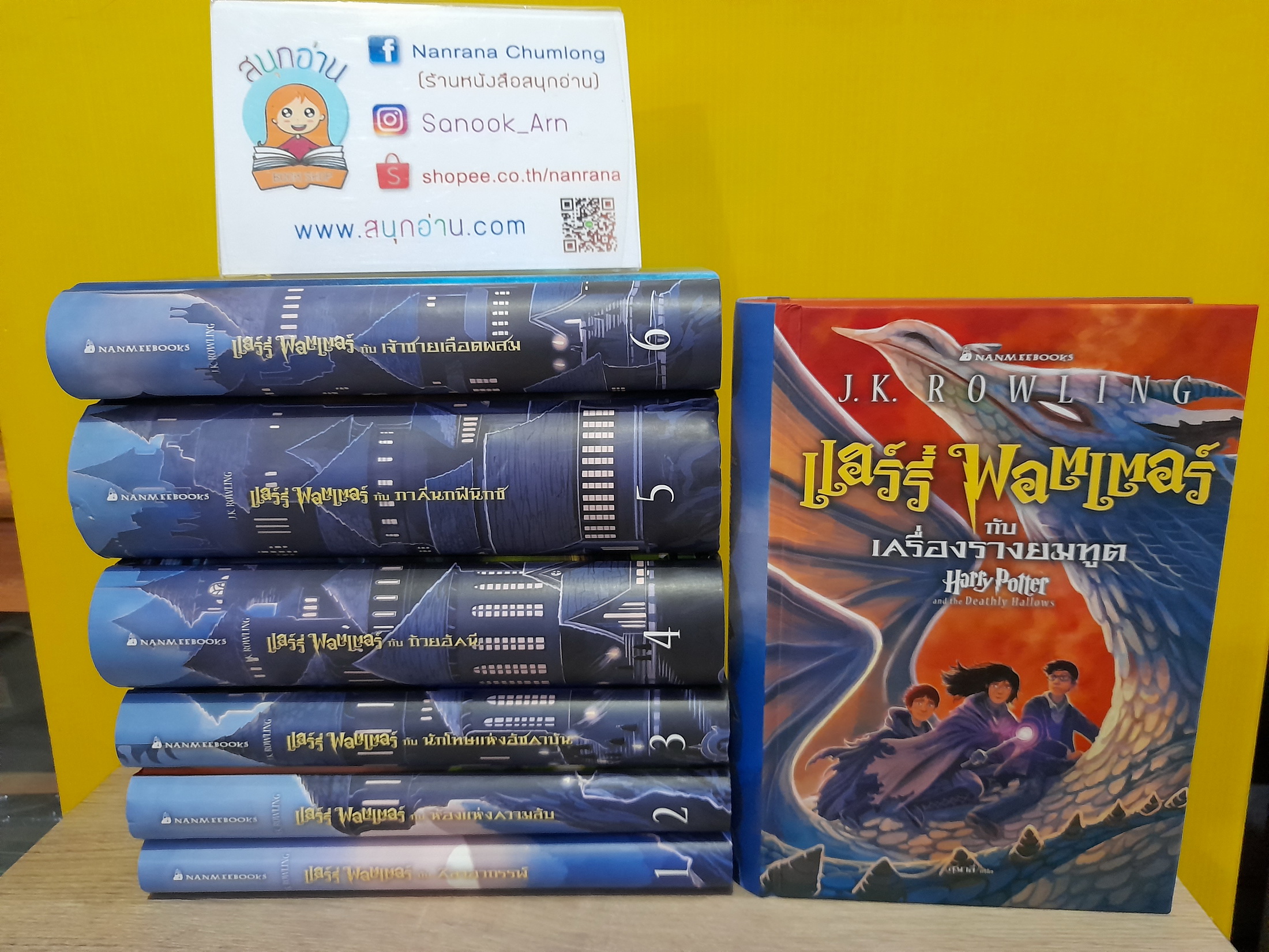 แฮร์รี่ พอตเตอร์ (สันปราสาท- ปกแข็ง) เล่ม 1-7 จบ