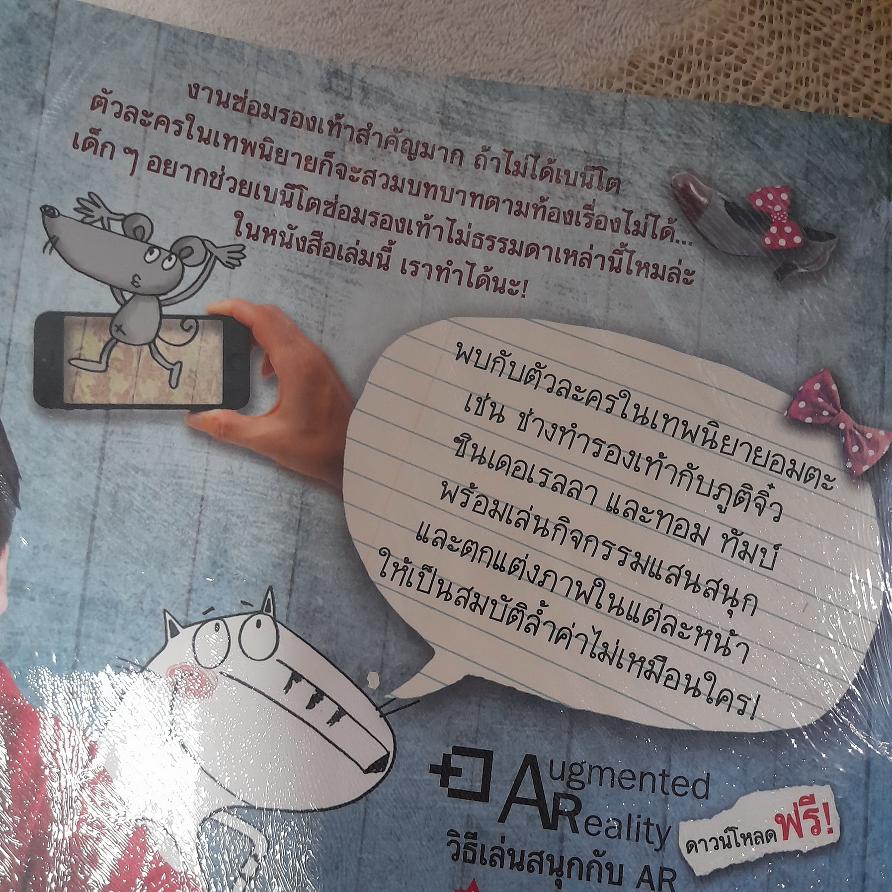 ช่างทำรองเท้าในเทพนิยาย