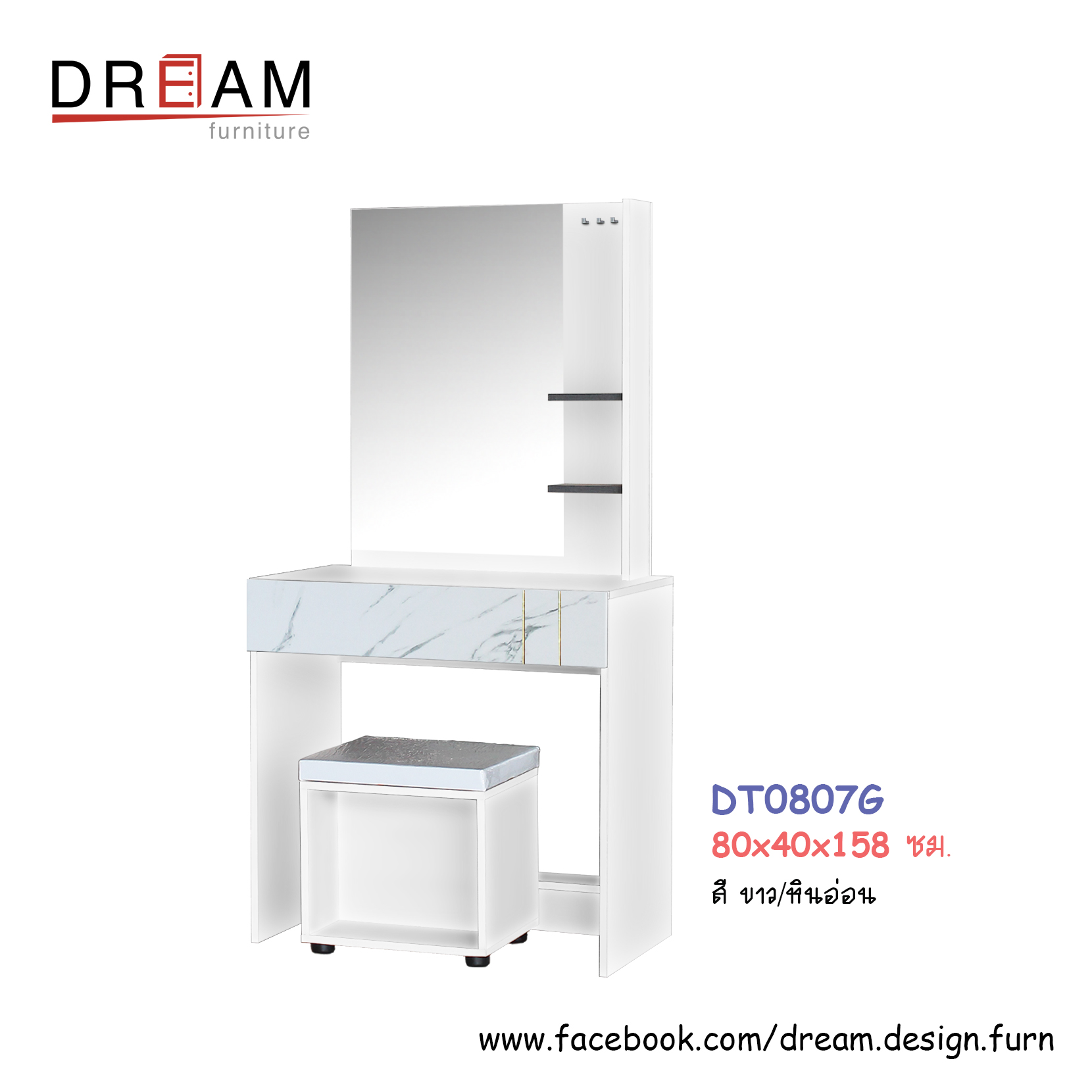 โต๊ะเครื่องแป้ง DT0807G