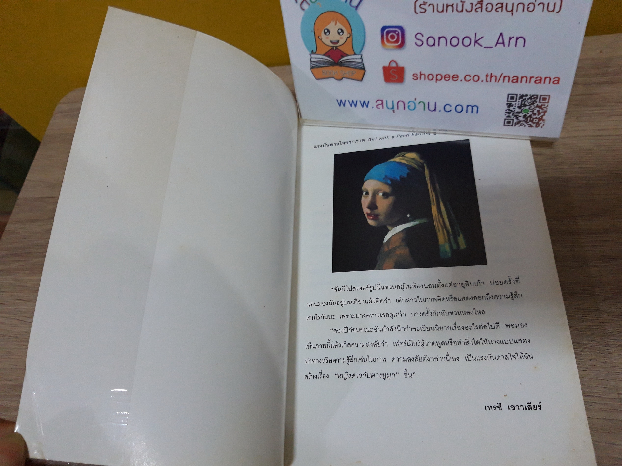 หญิงสาวกับต่างหูมุก / Tracy Chevalier