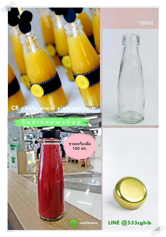 ขวด 100 ml. ฝาเกลียว