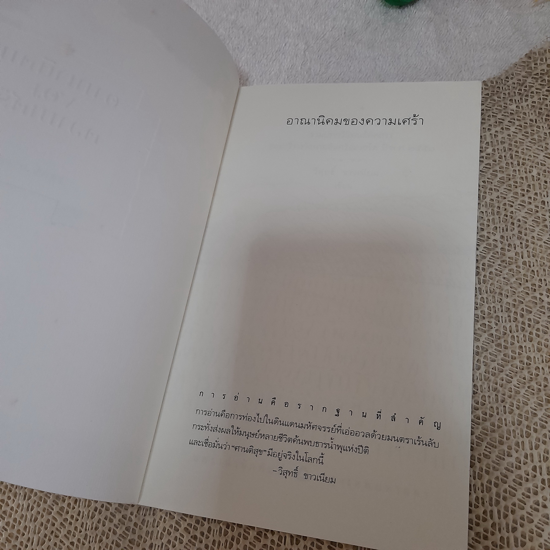 อาณานิคมของความเศร้า / วิสุทธิ์ ขาวเนียม