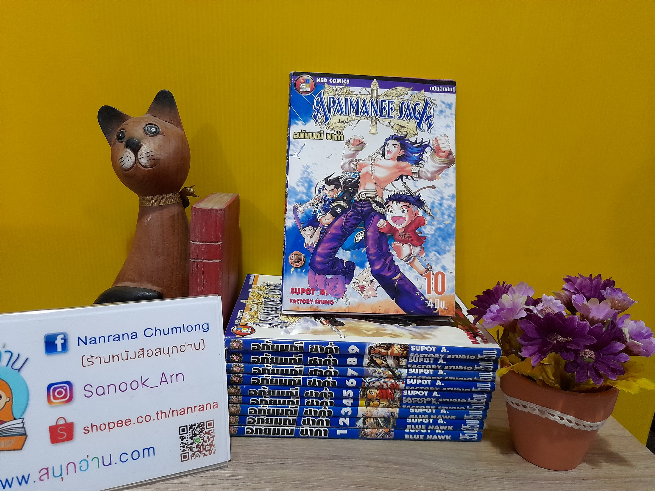อภัยมณี ซาก้า ภาค 1 1-10 ไม่จบ / *ขาดเล่ม 11-16