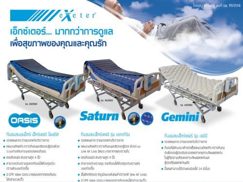 ที่นอนลมแบบรังผึ้ง ยี่ห้อ Exeter รุ่น Gemini เจมินี่ *สอบถามรายละเอียดเพิ่มเติมได้ค่ะ ยินดีแนะนำ**