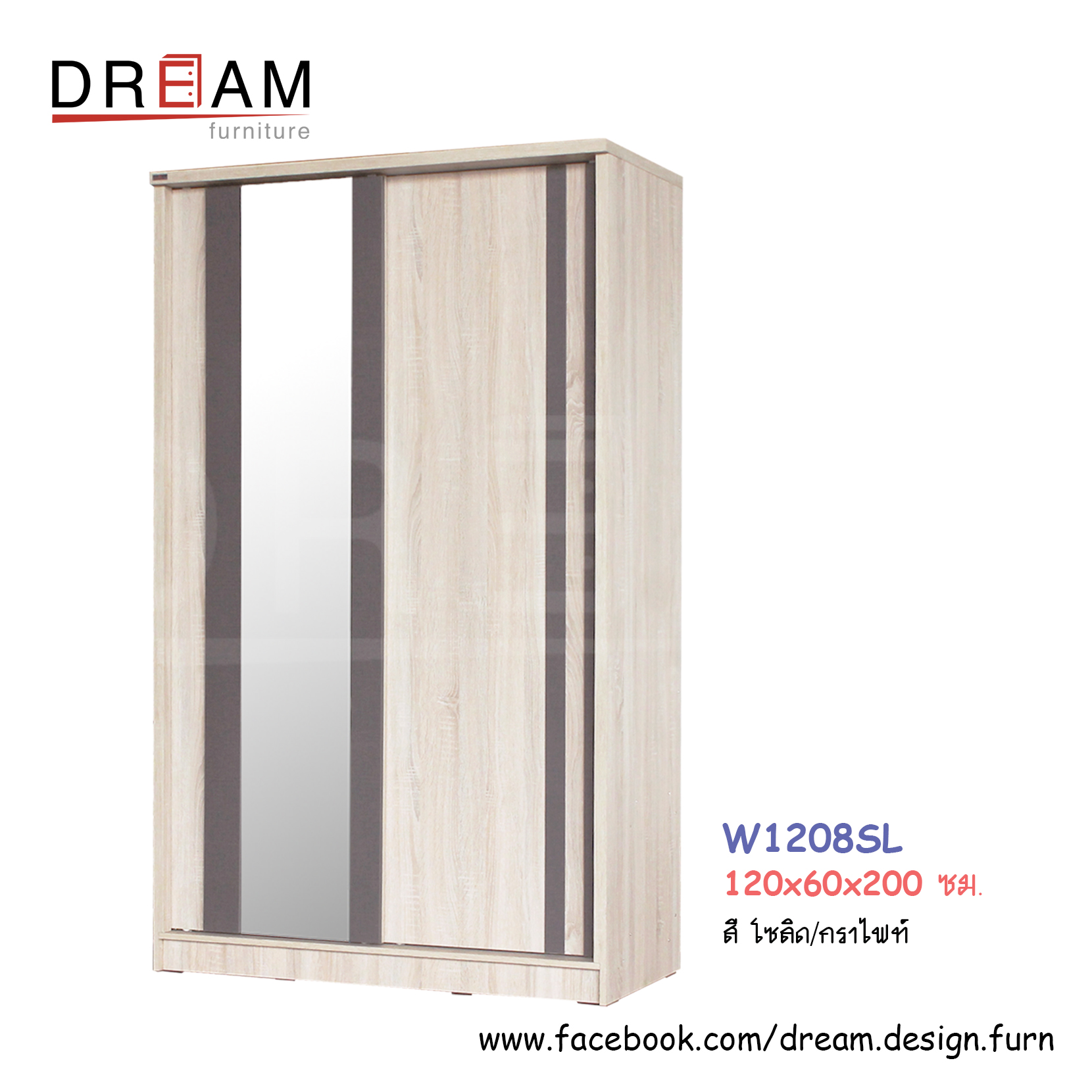 ตู้เสื้อผ้า W1208SL