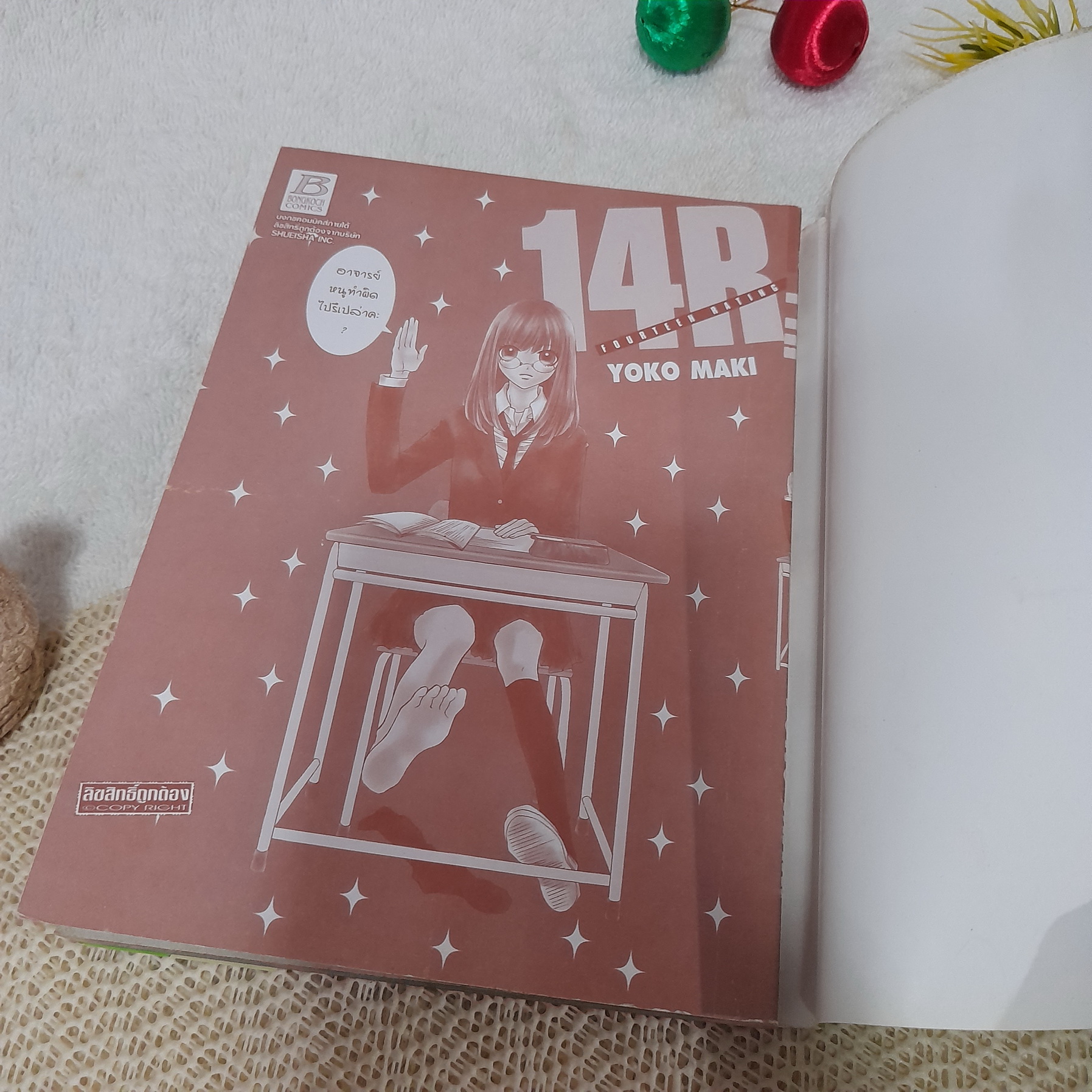 14R : FOURTEEN RATING / Yoko Maki