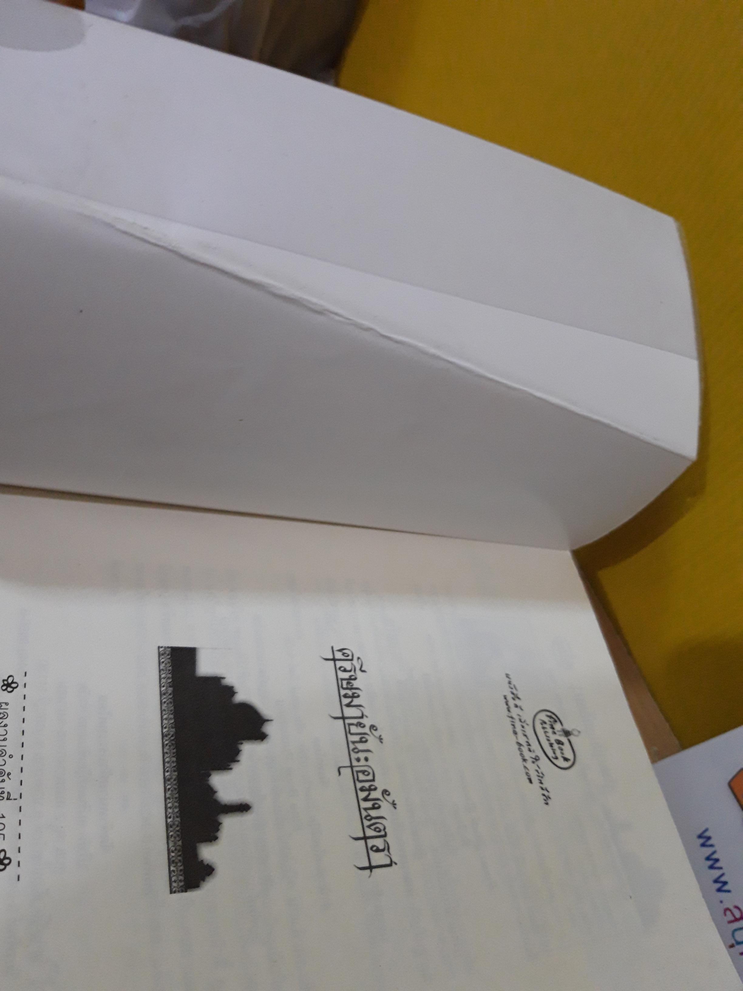 ครีษมายัน อมันตรา / สร้อยดอกหมาก