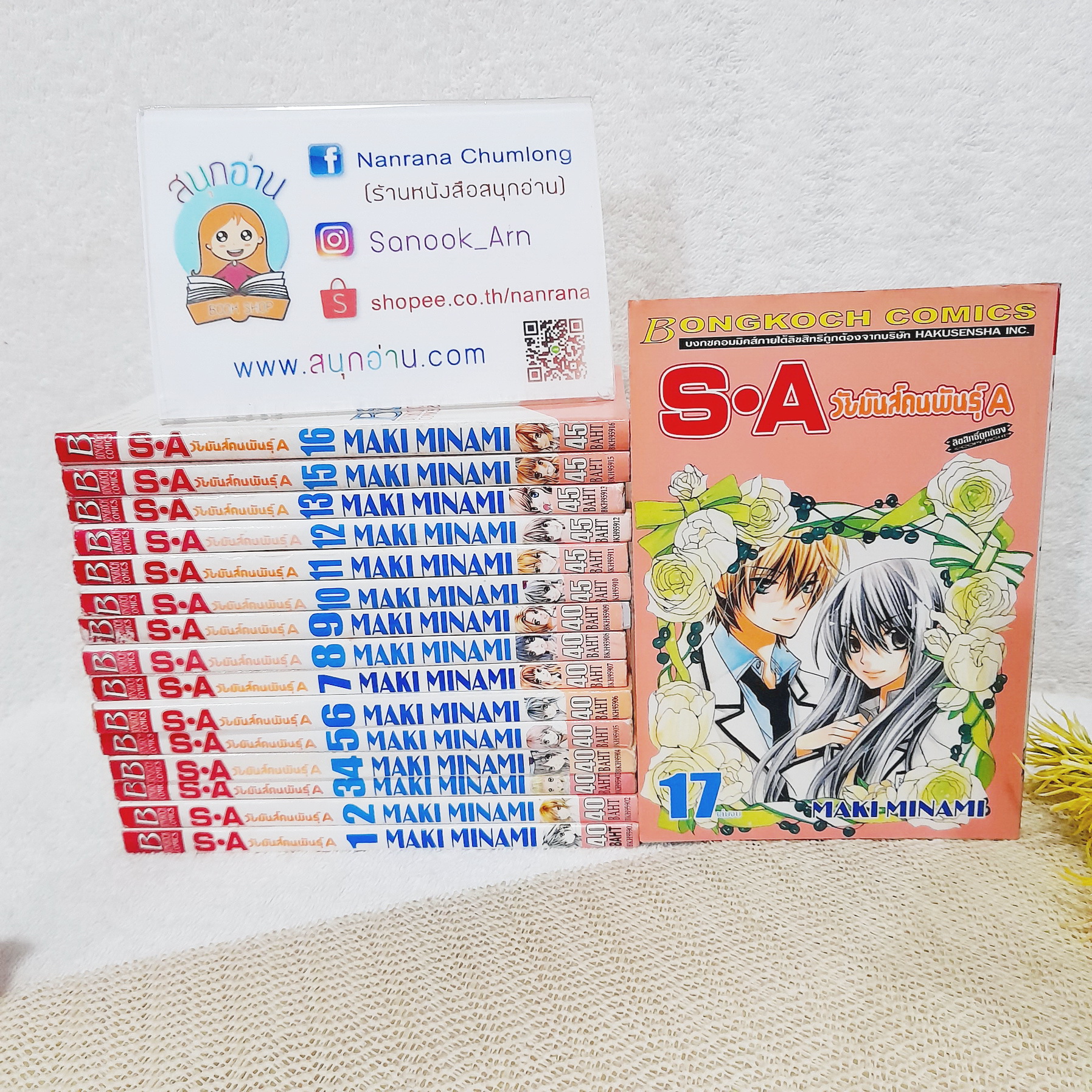 S A วัยมันส์คนพันธุ์ A 1-17 จบ / * ขาดเล่ม 14