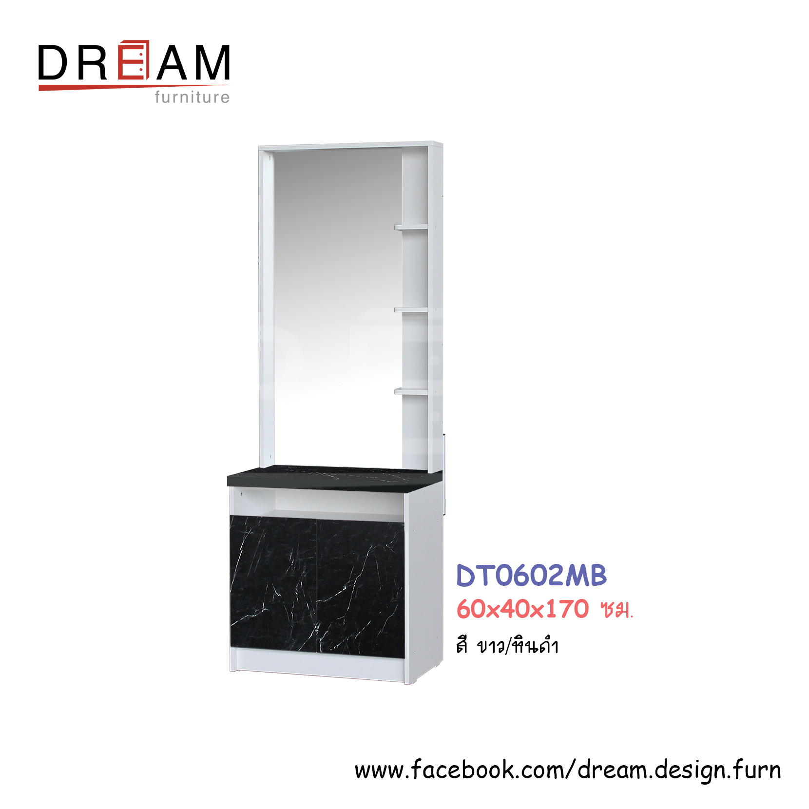 โต๊ะเครื่องแป้ง DT0602MB (แบบยืน)