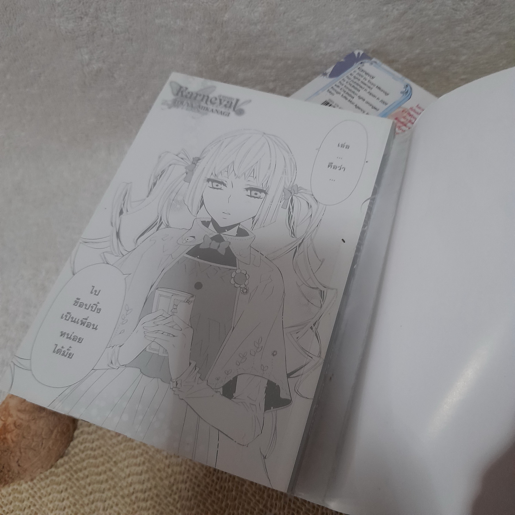 Karneval ล่าทรชน 1-5 ไม่จบ